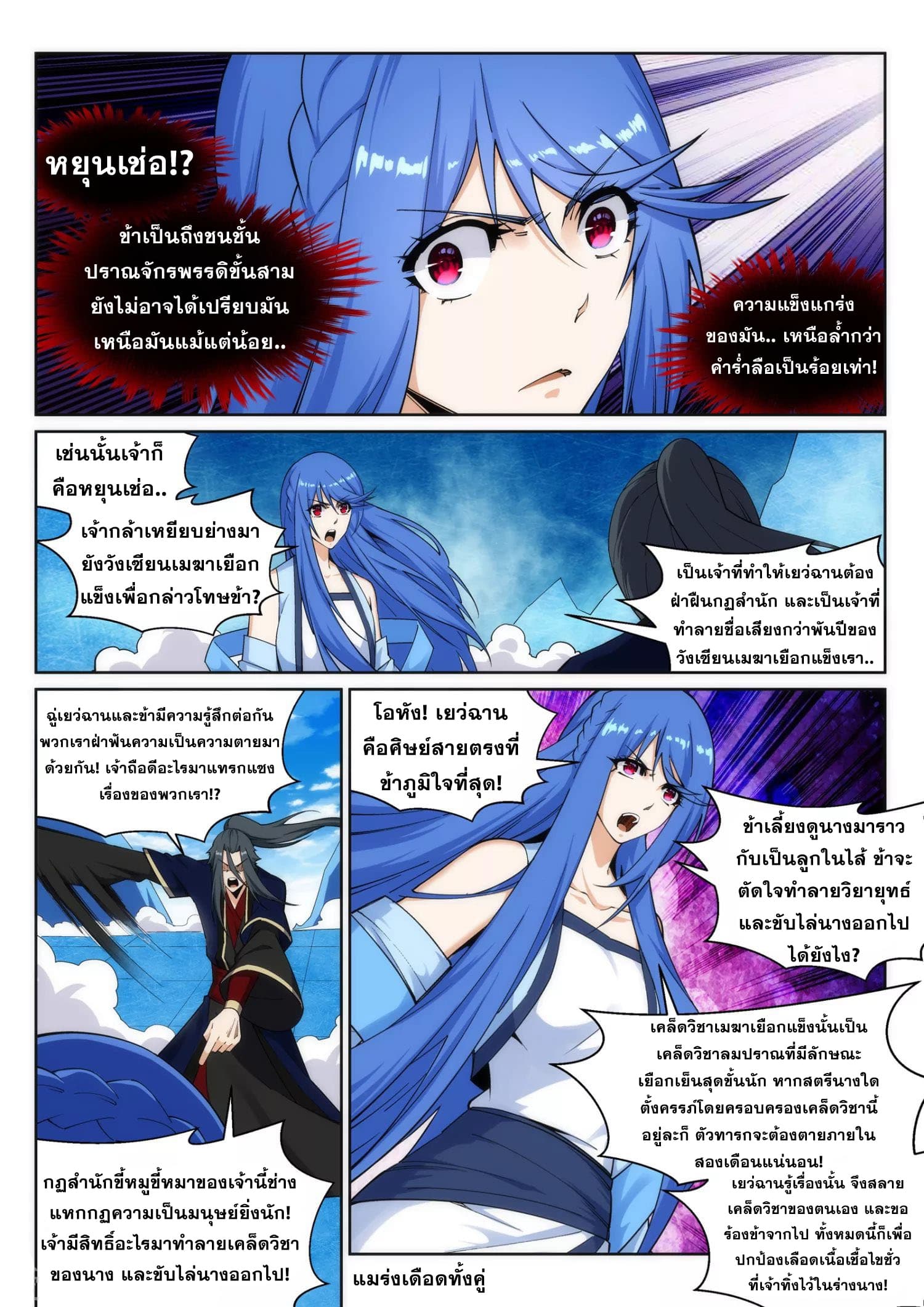 Against the Gods อสูรพลิกฟ้า page 5