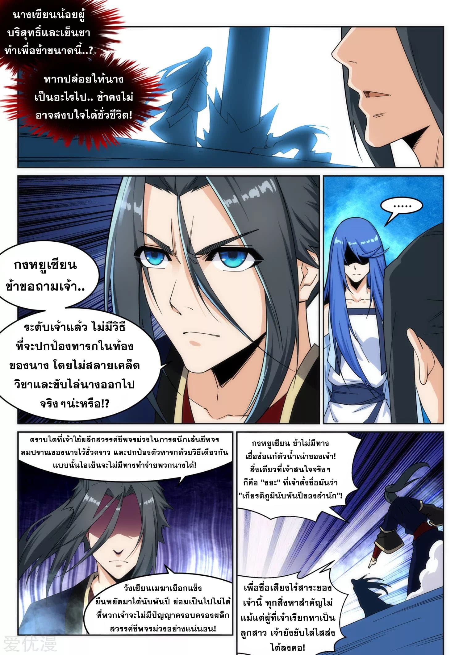 Against the Gods อสูรพลิกฟ้า page 6
