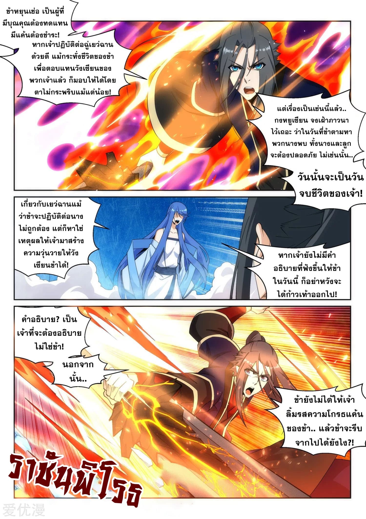 Against the Gods อสูรพลิกฟ้า page 7