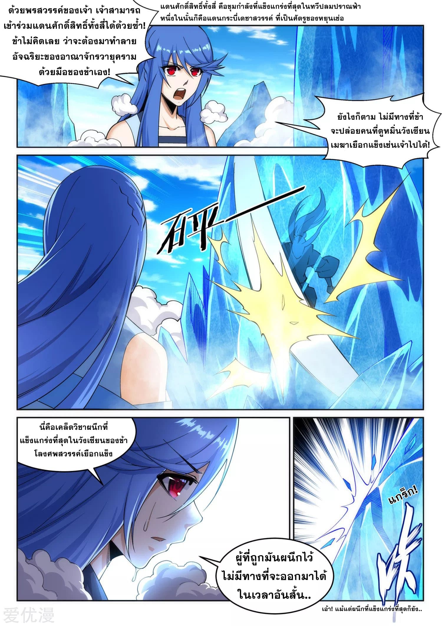 Against the Gods อสูรพลิกฟ้า page 10