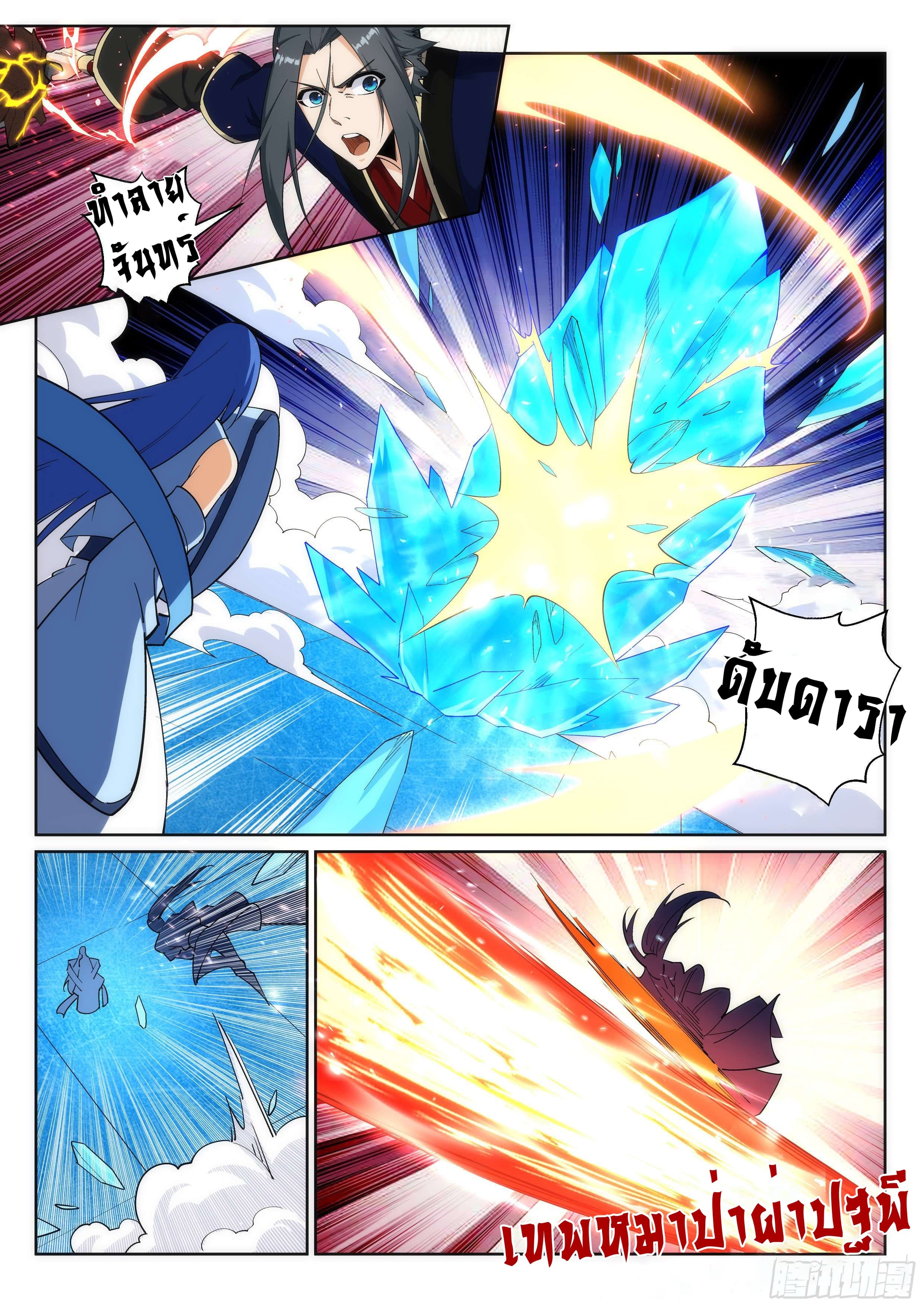 Against the Gods อสูรพลิกฟ้า page 2