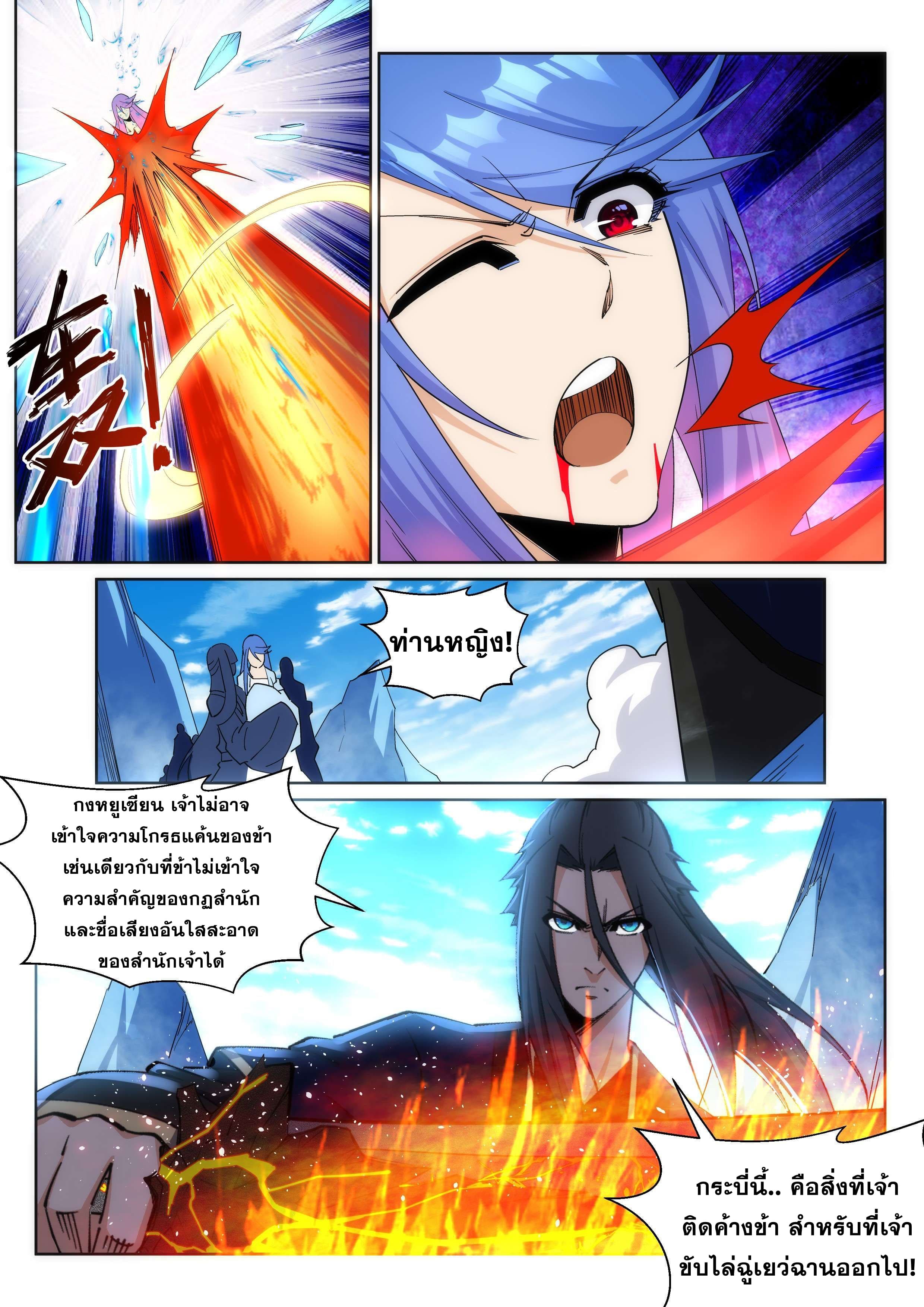 Against the Gods อสูรพลิกฟ้า page 3
