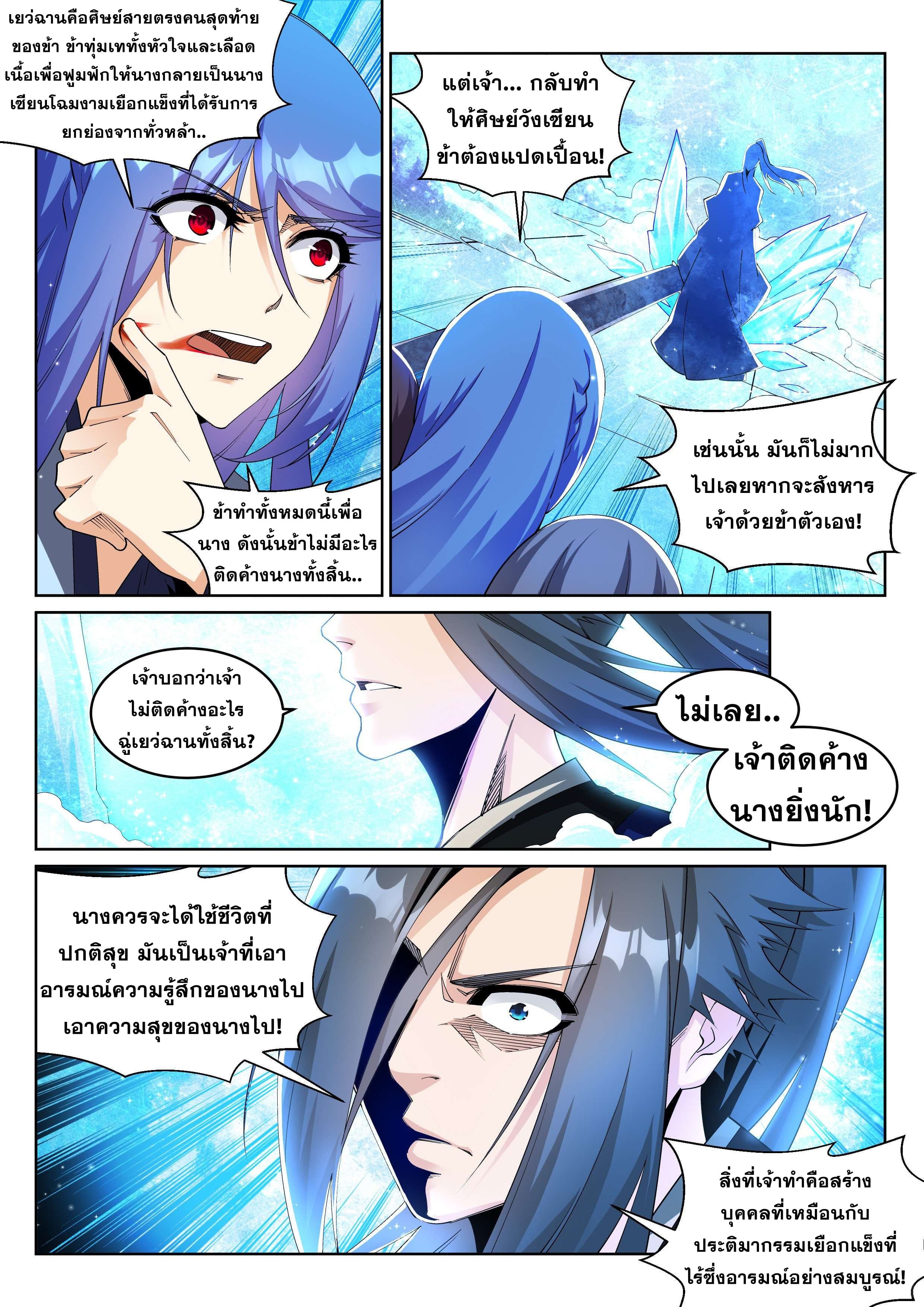 Against the Gods อสูรพลิกฟ้า page 4