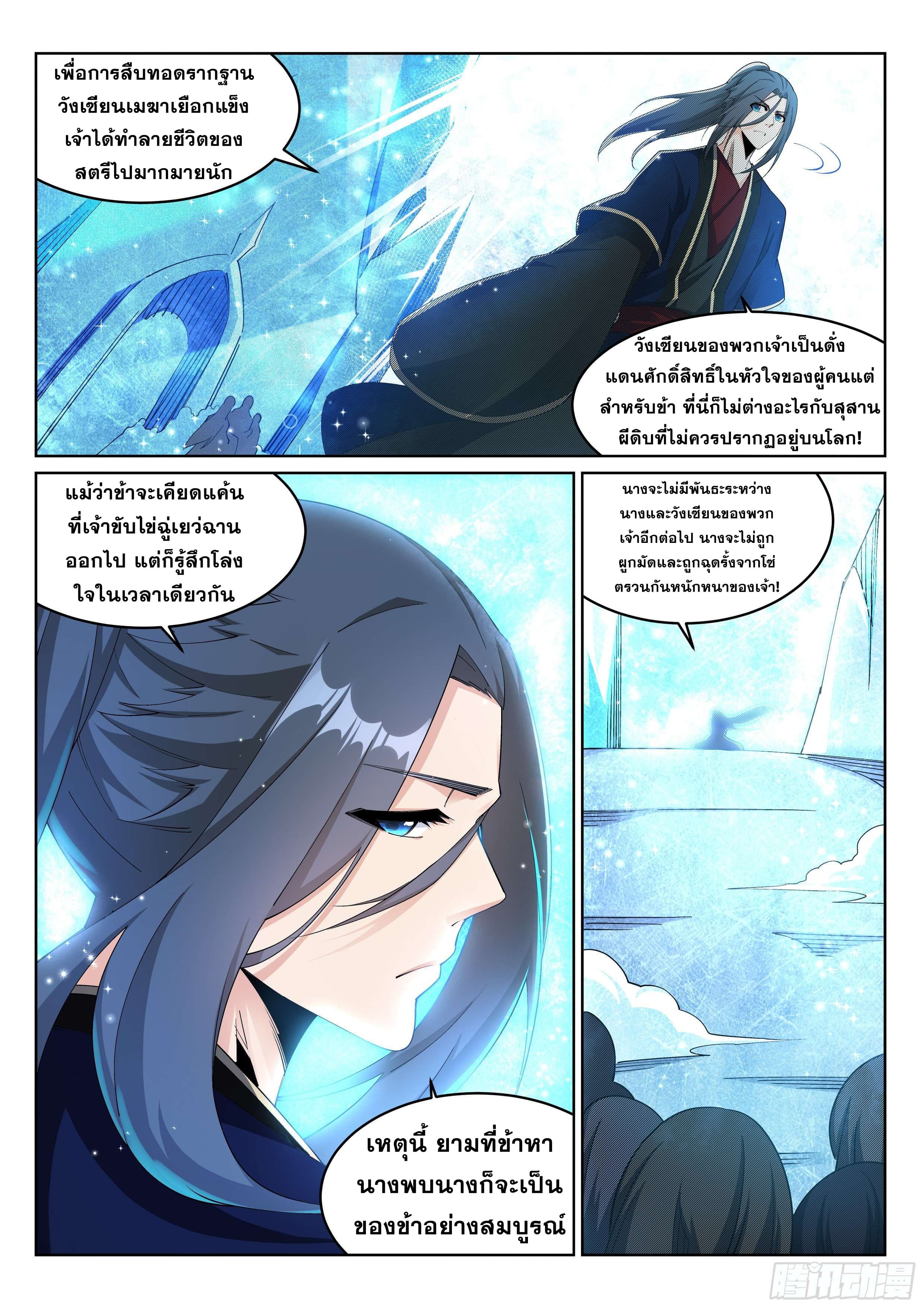 Against the Gods อสูรพลิกฟ้า page 5