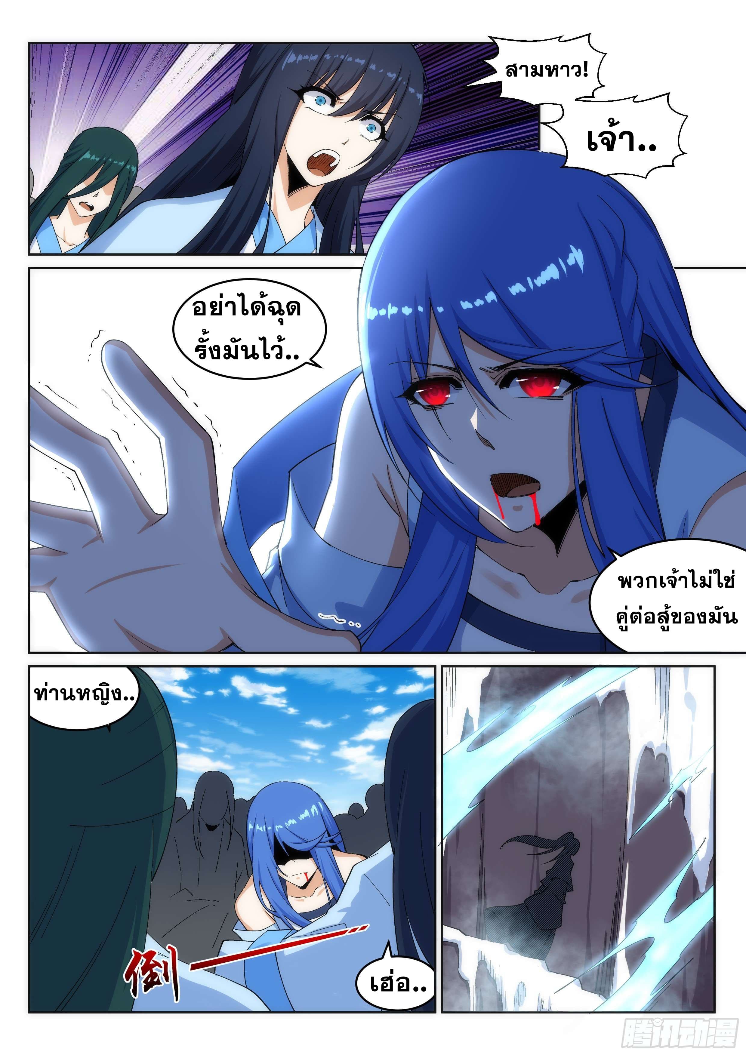 Against the Gods อสูรพลิกฟ้า page 6