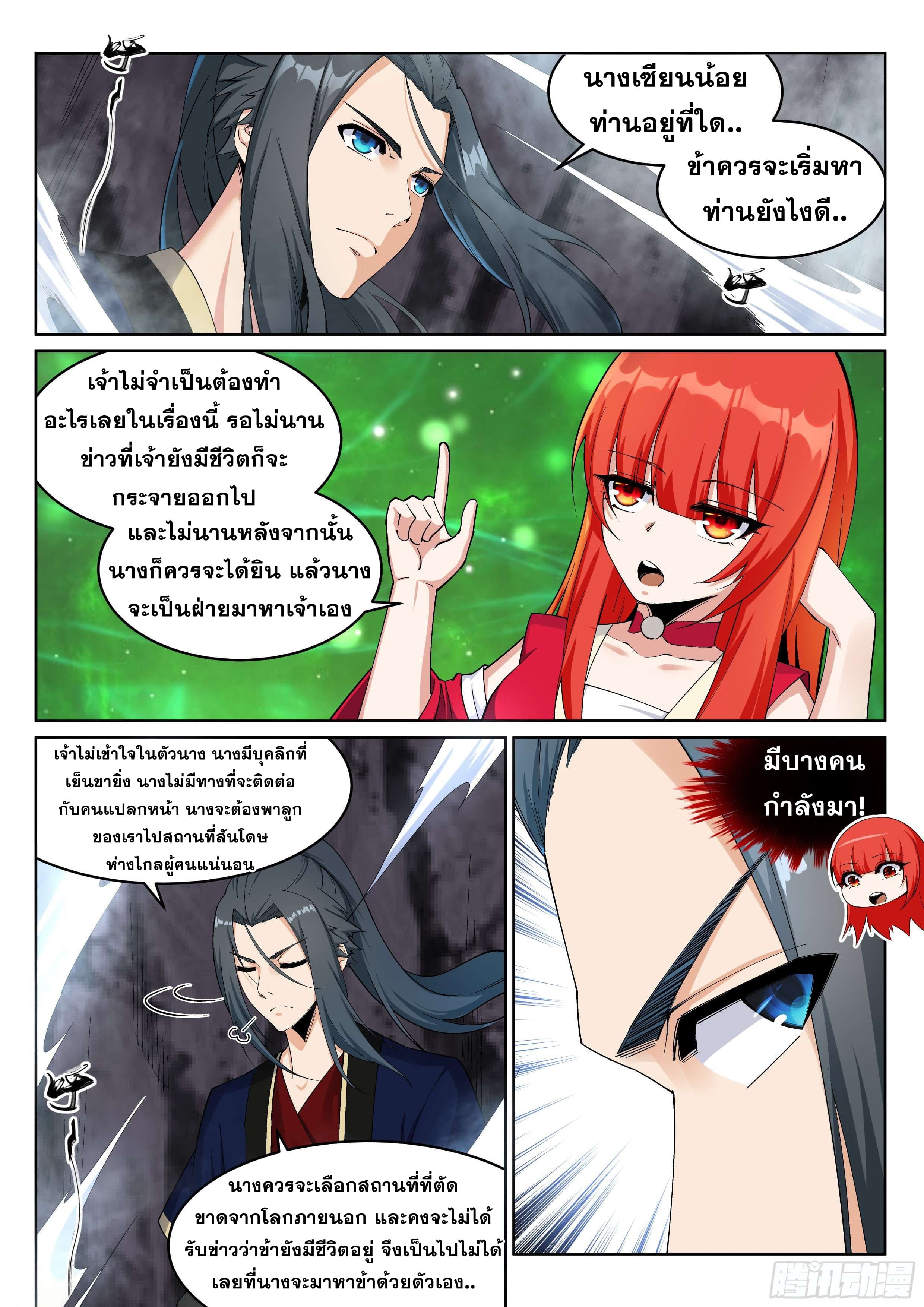 Against the Gods อสูรพลิกฟ้า page 7