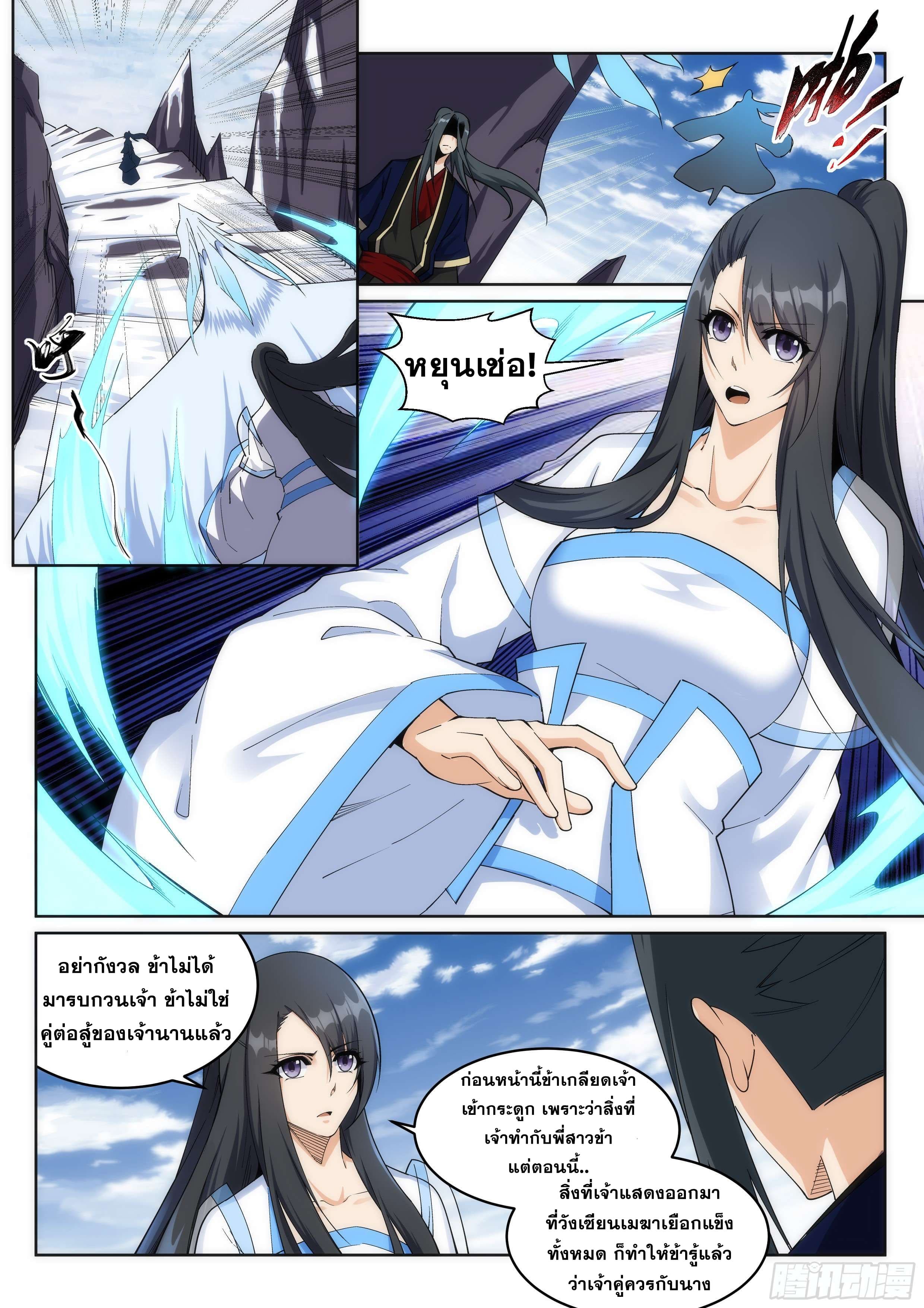 Against the Gods อสูรพลิกฟ้า page 8