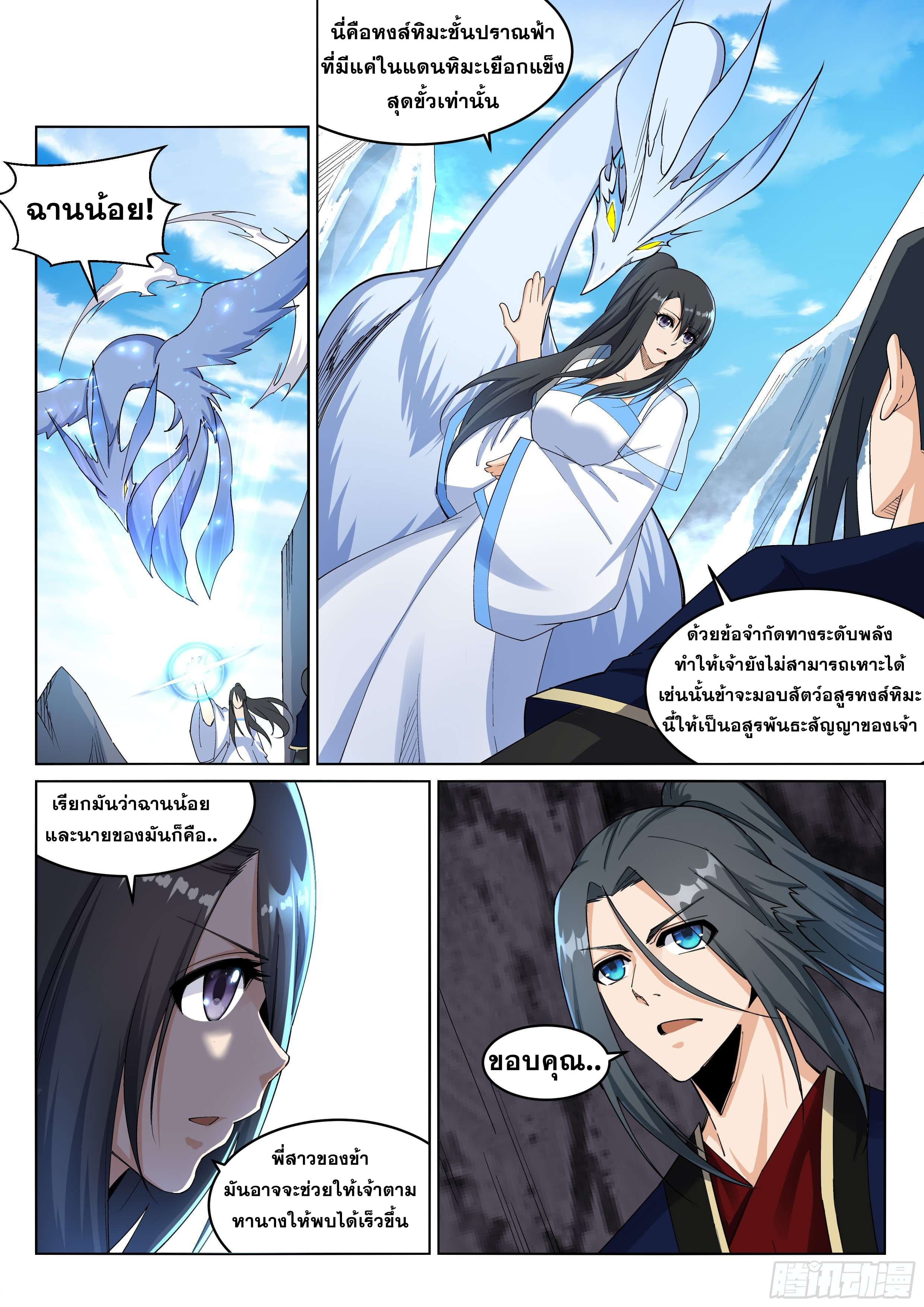 Against the Gods อสูรพลิกฟ้า page 9