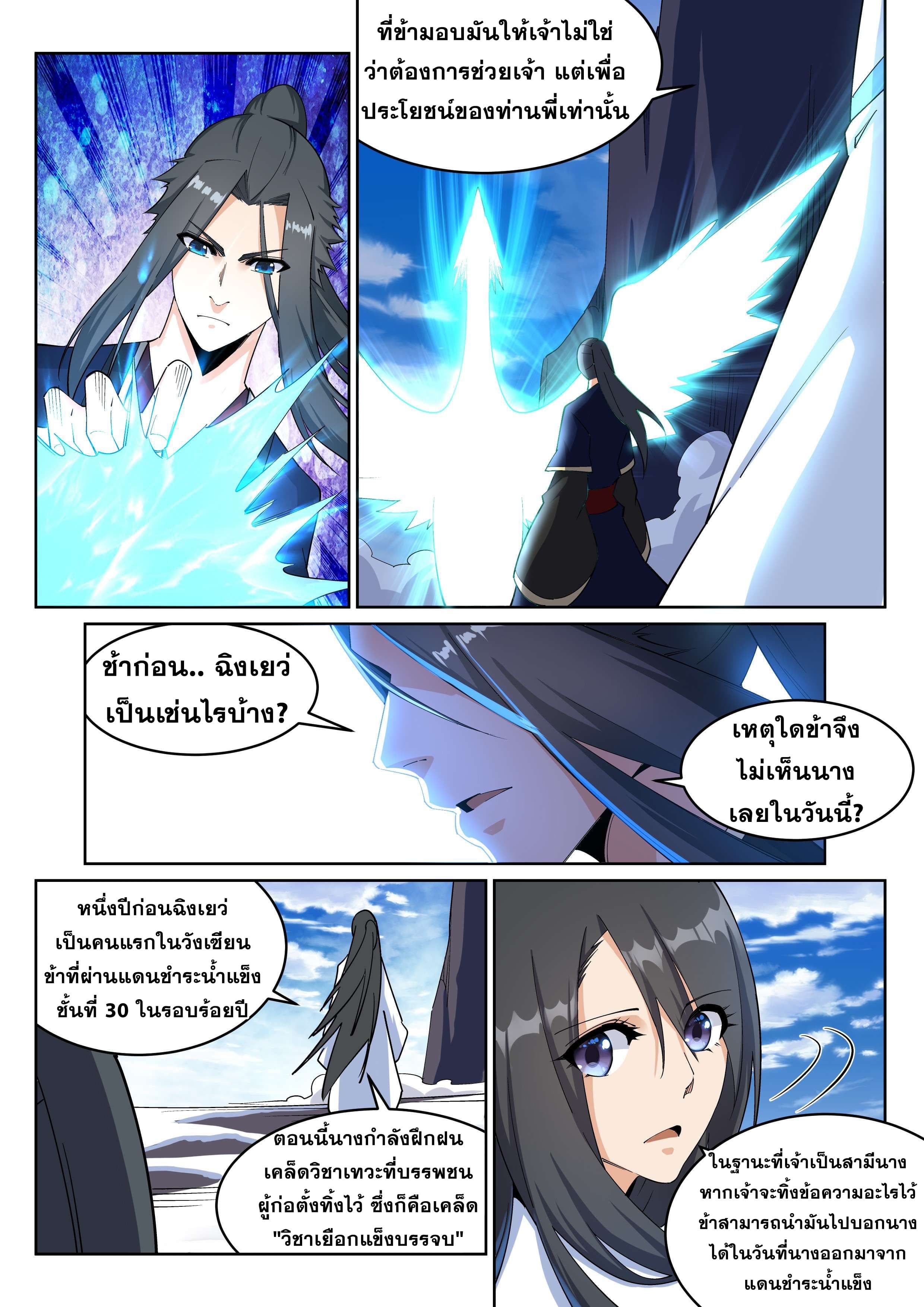 Against the Gods อสูรพลิกฟ้า page 10