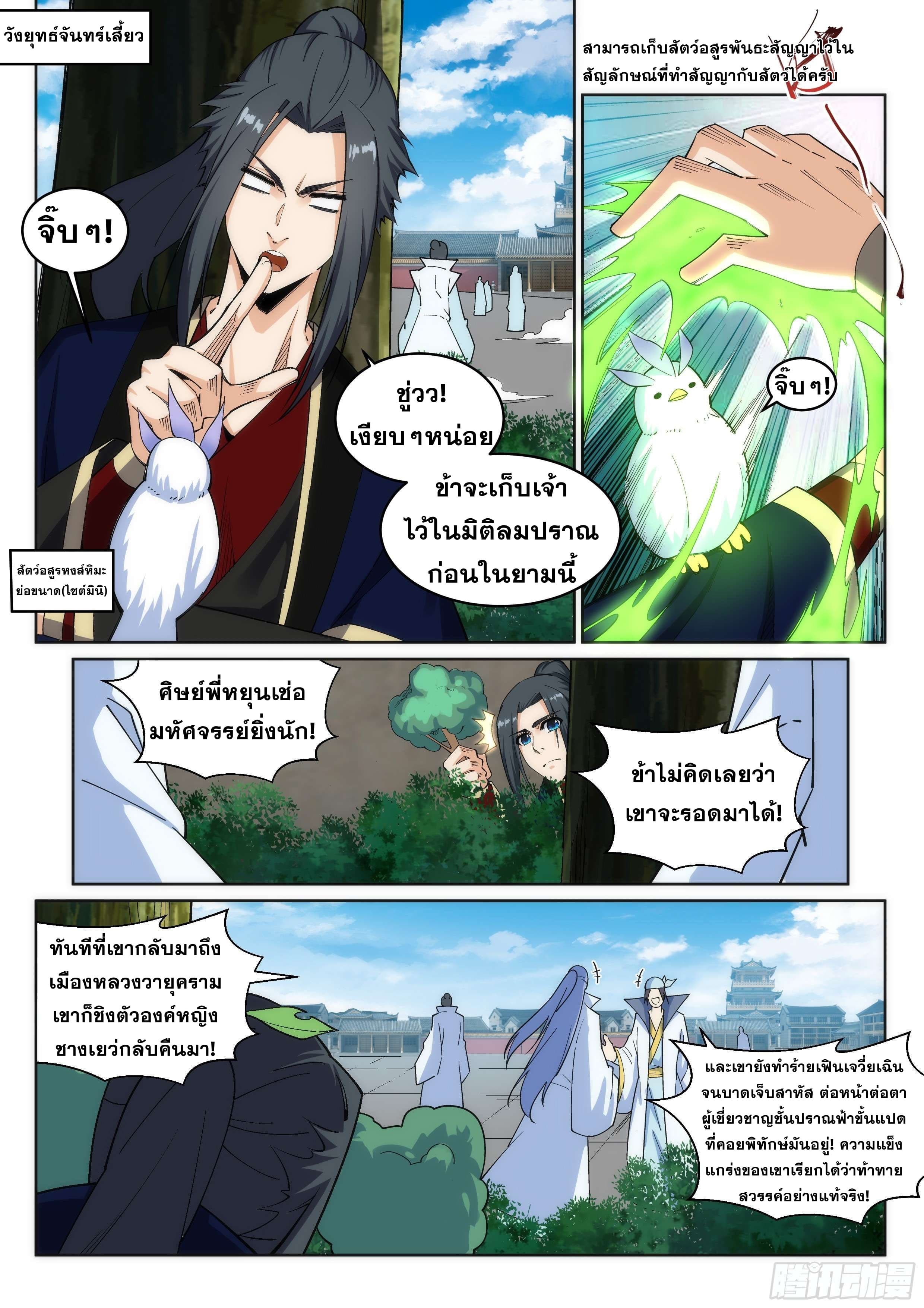 Against the Gods อสูรพลิกฟ้า page 2