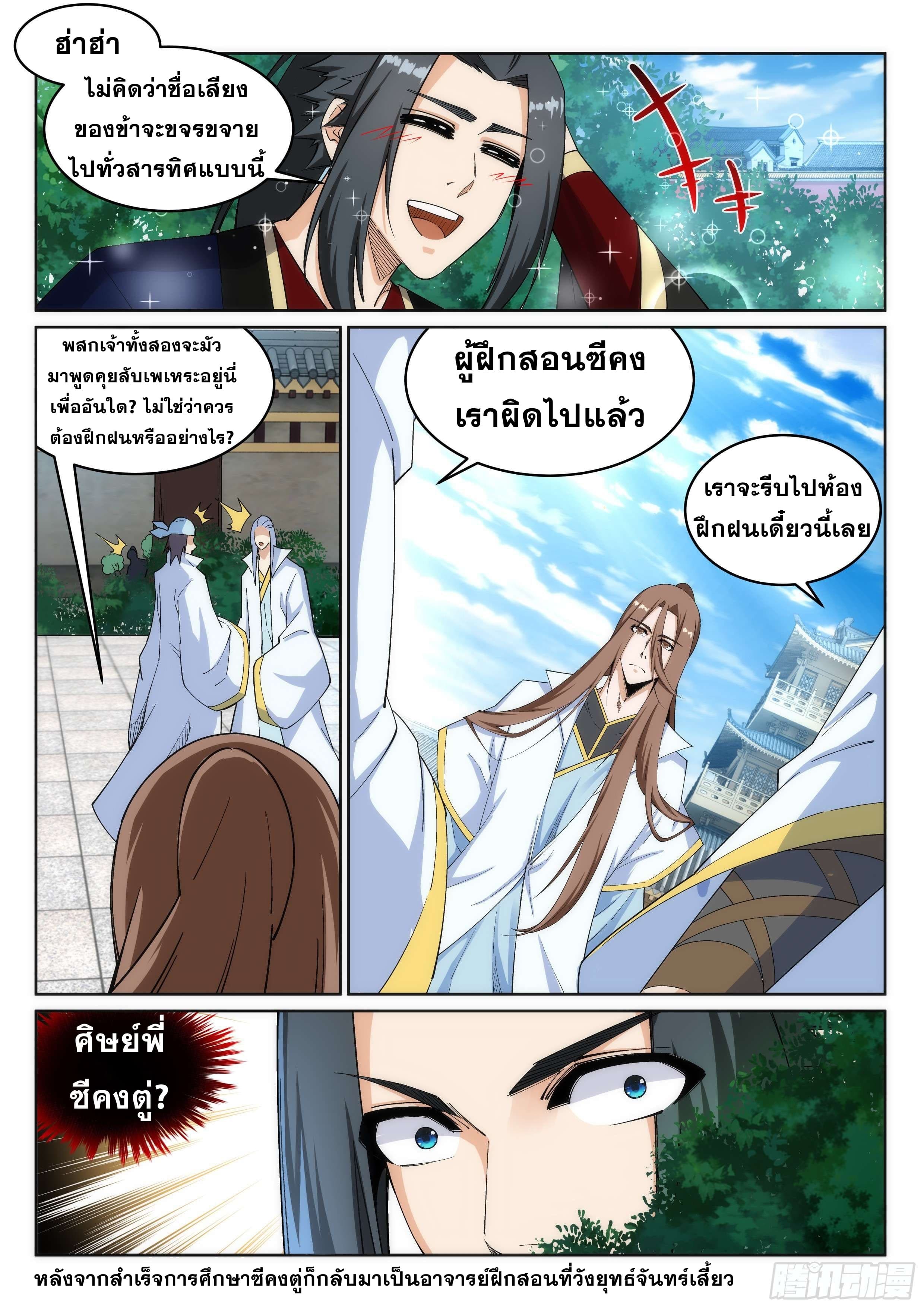 Against the Gods อสูรพลิกฟ้า page 3