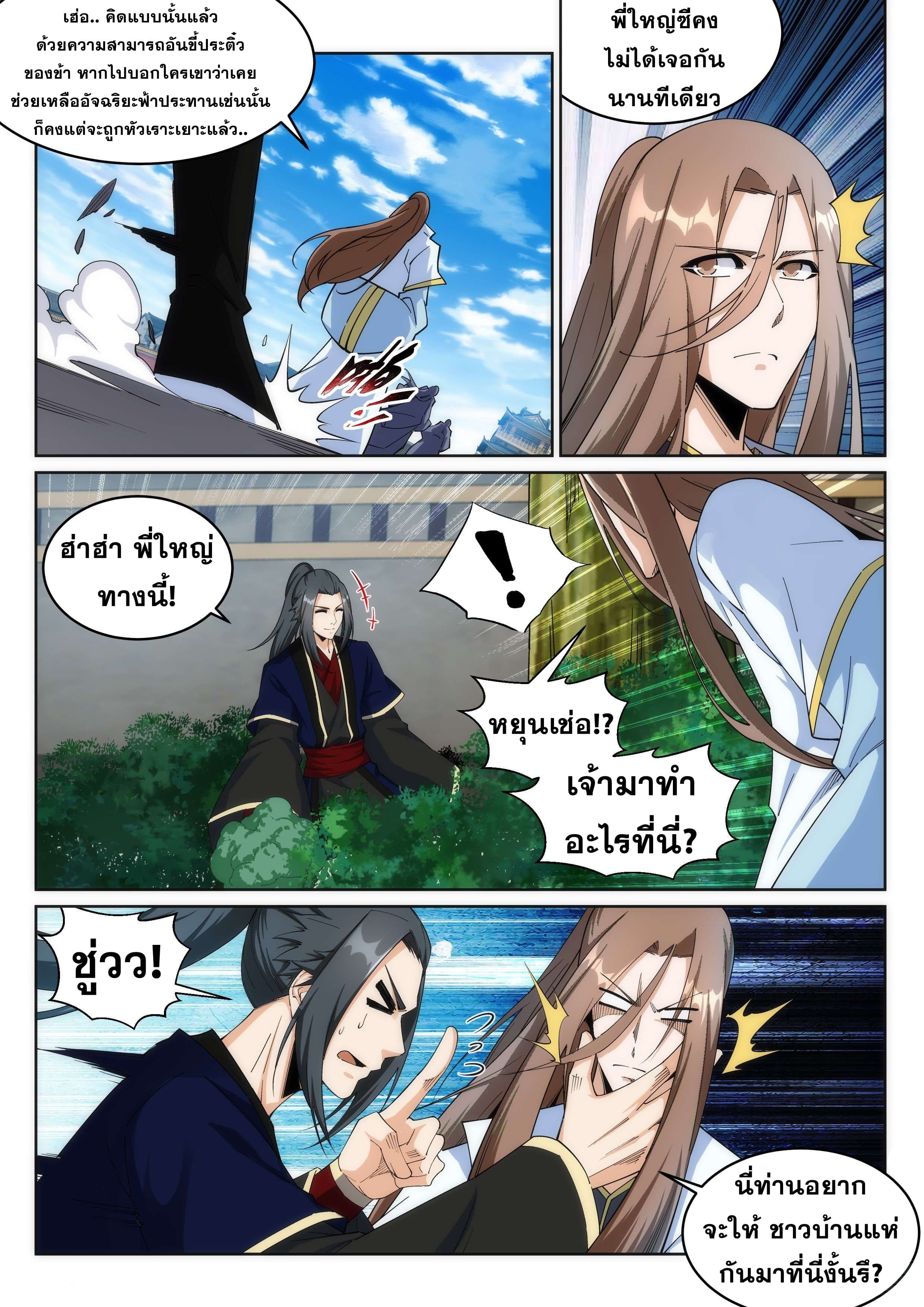 Against the Gods อสูรพลิกฟ้า page 4