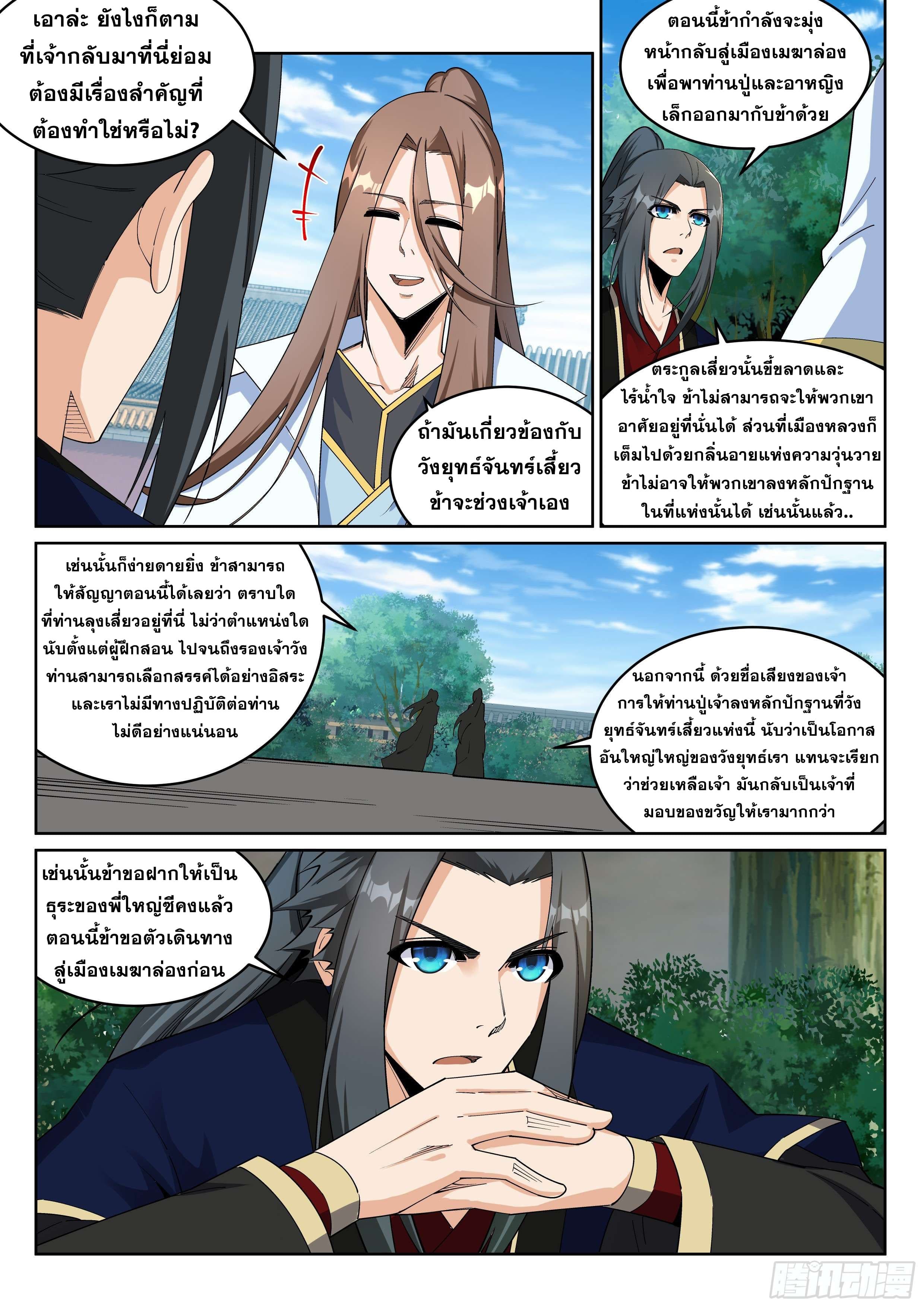 Against the Gods อสูรพลิกฟ้า page 5