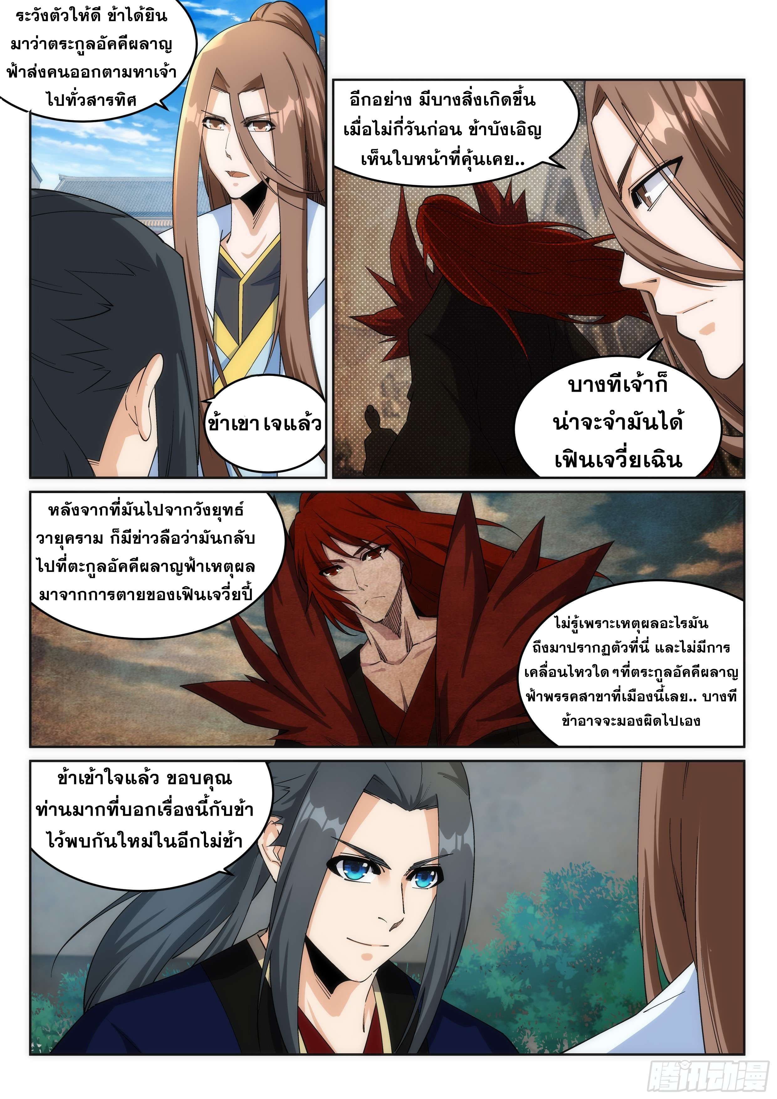 Against the Gods อสูรพลิกฟ้า page 6