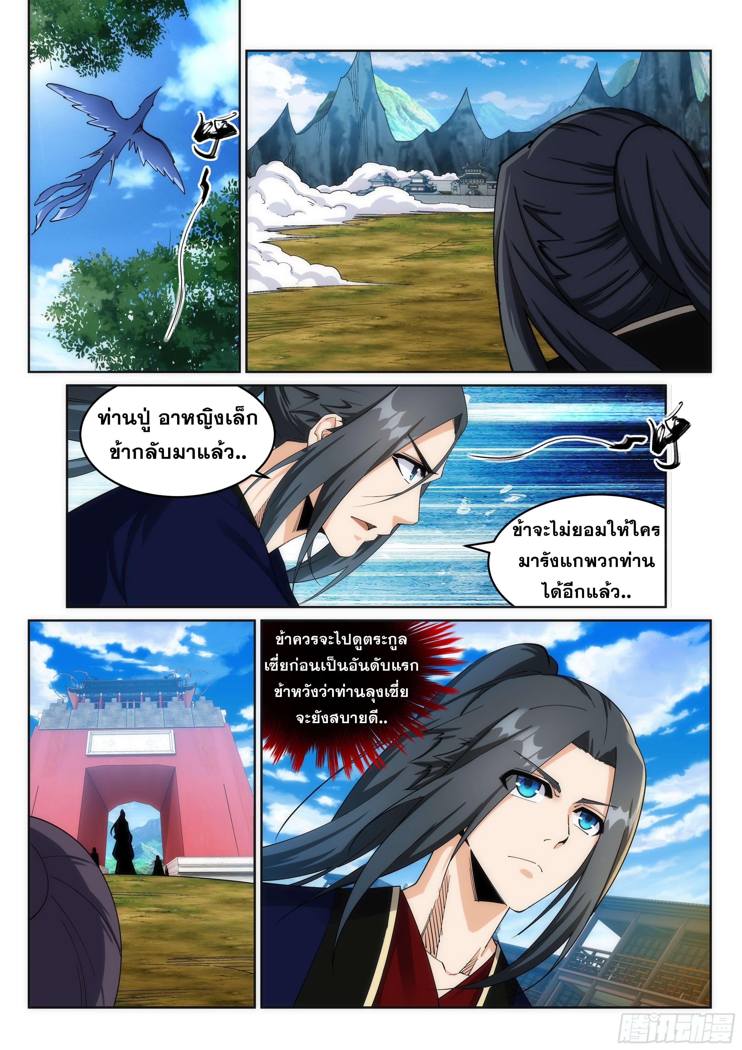Against the Gods อสูรพลิกฟ้า page 7