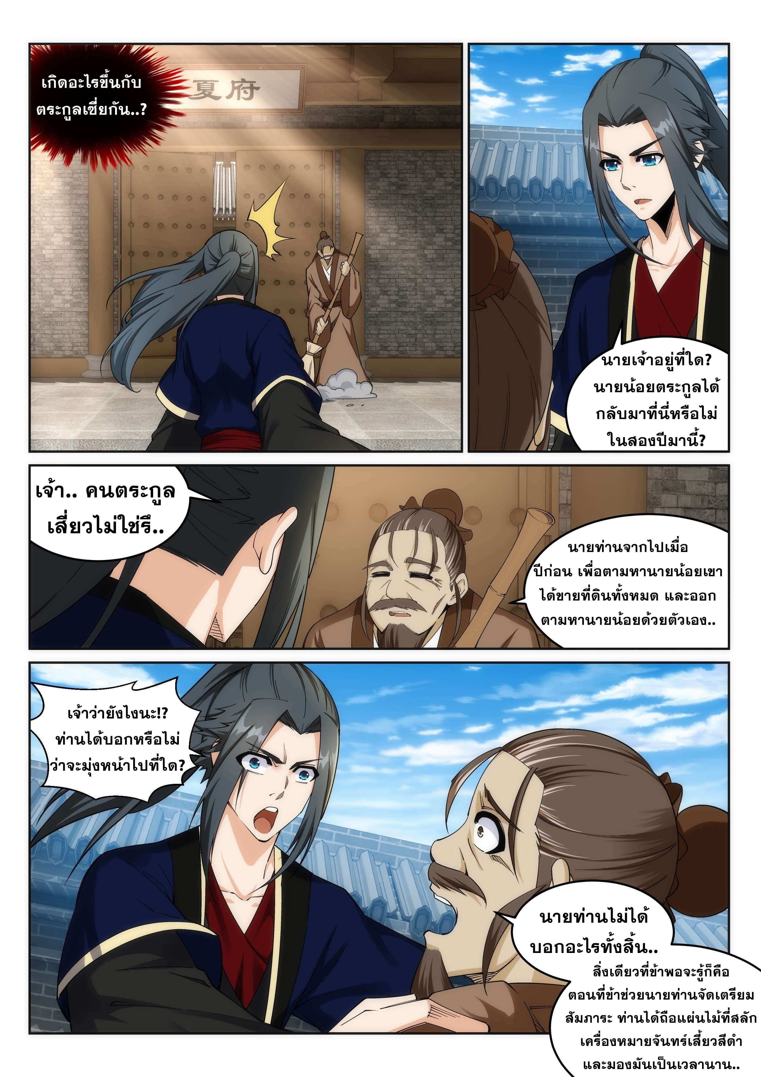 Against the Gods อสูรพลิกฟ้า page 8