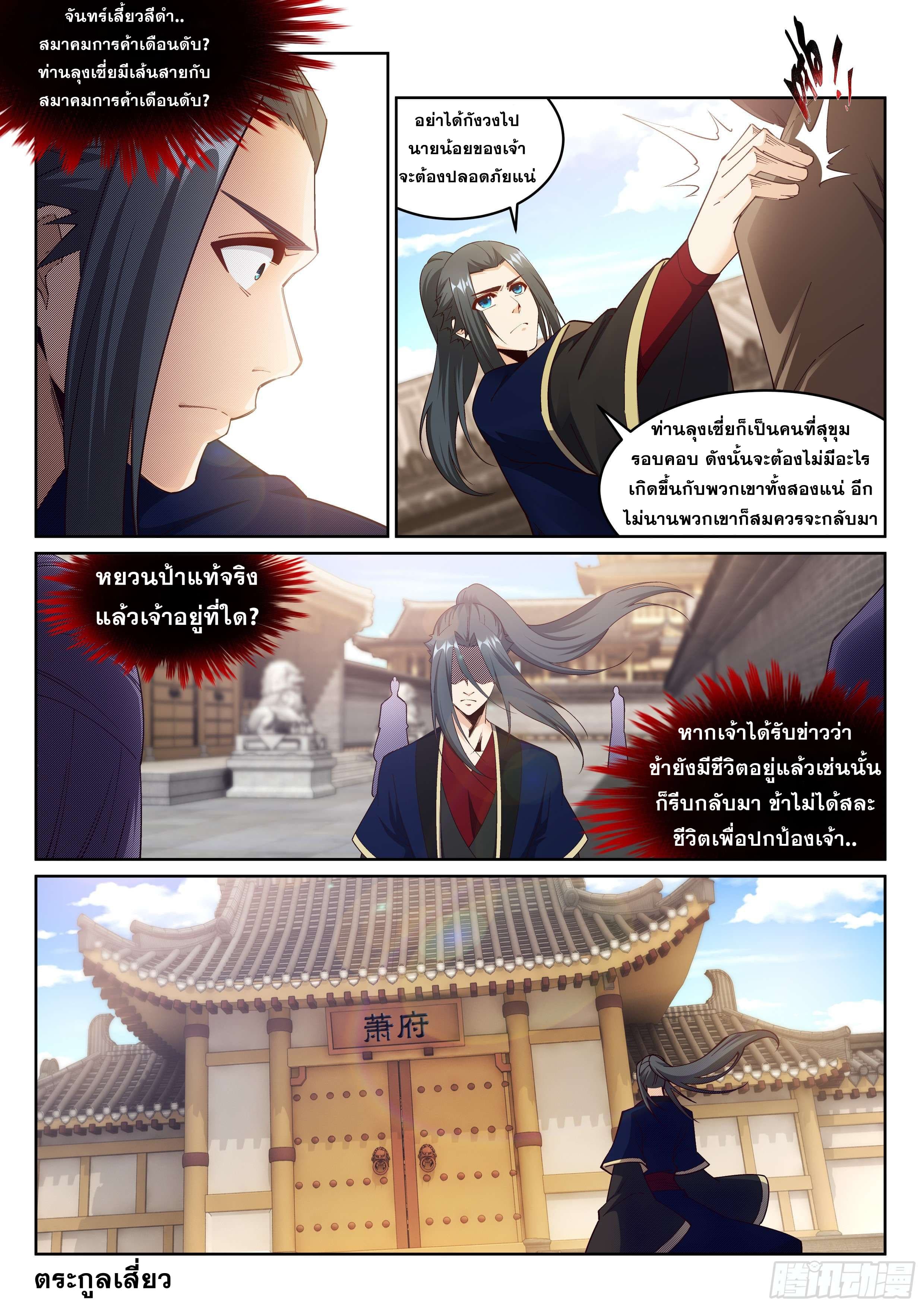 Against the Gods อสูรพลิกฟ้า page 9