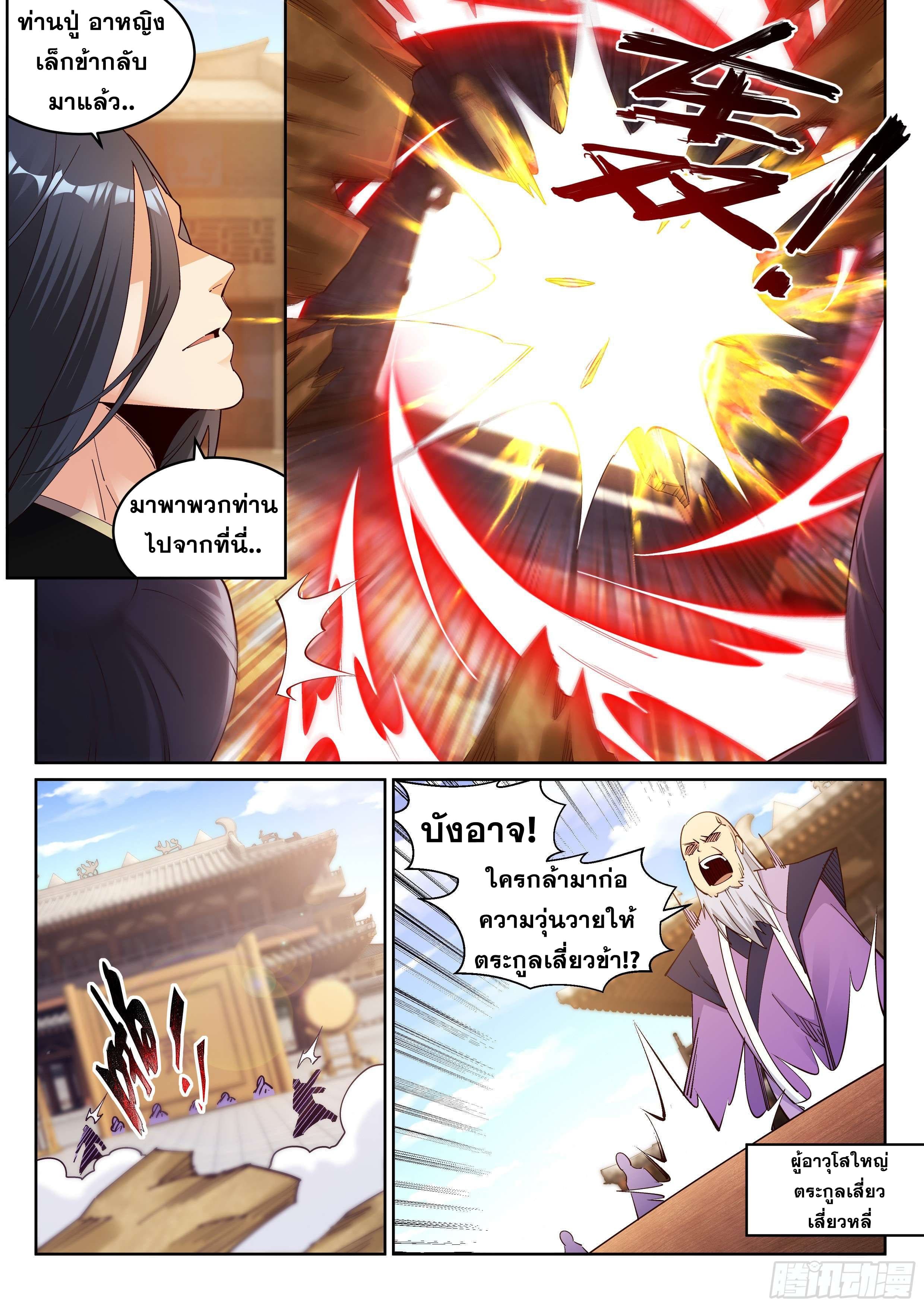 Against the Gods อสูรพลิกฟ้า page 10