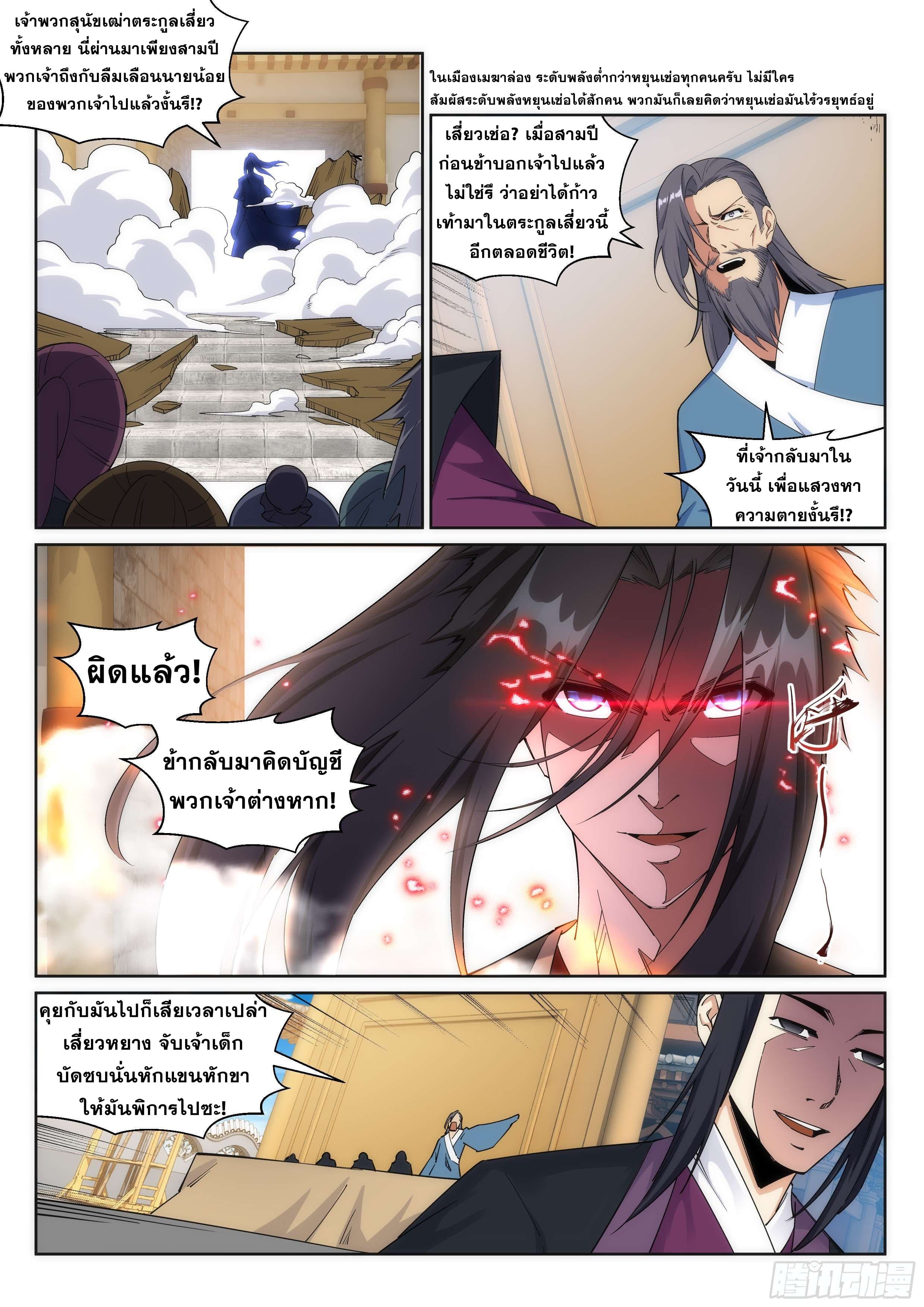 Against the Gods อสูรพลิกฟ้า page 2