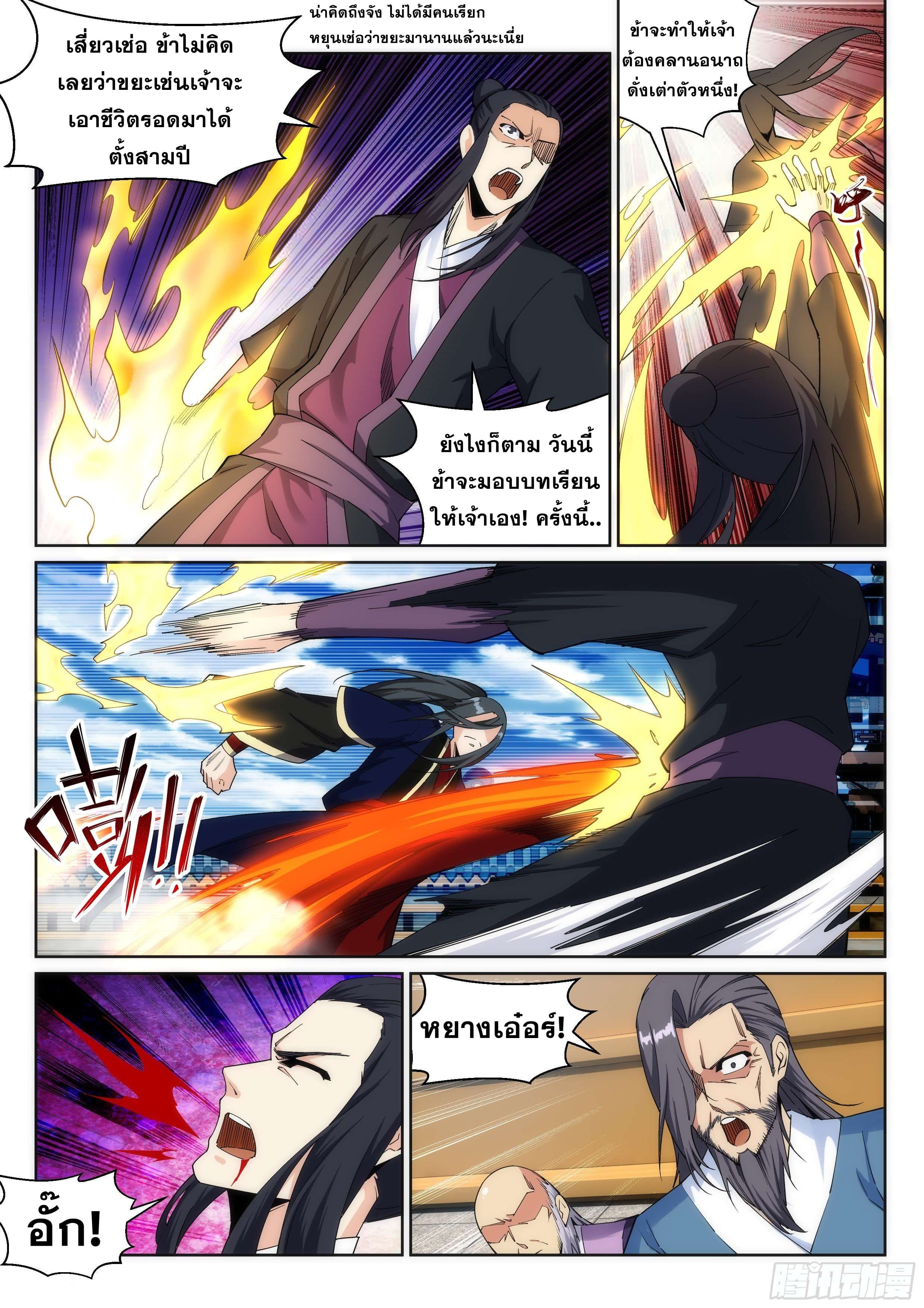 Against the Gods อสูรพลิกฟ้า page 3