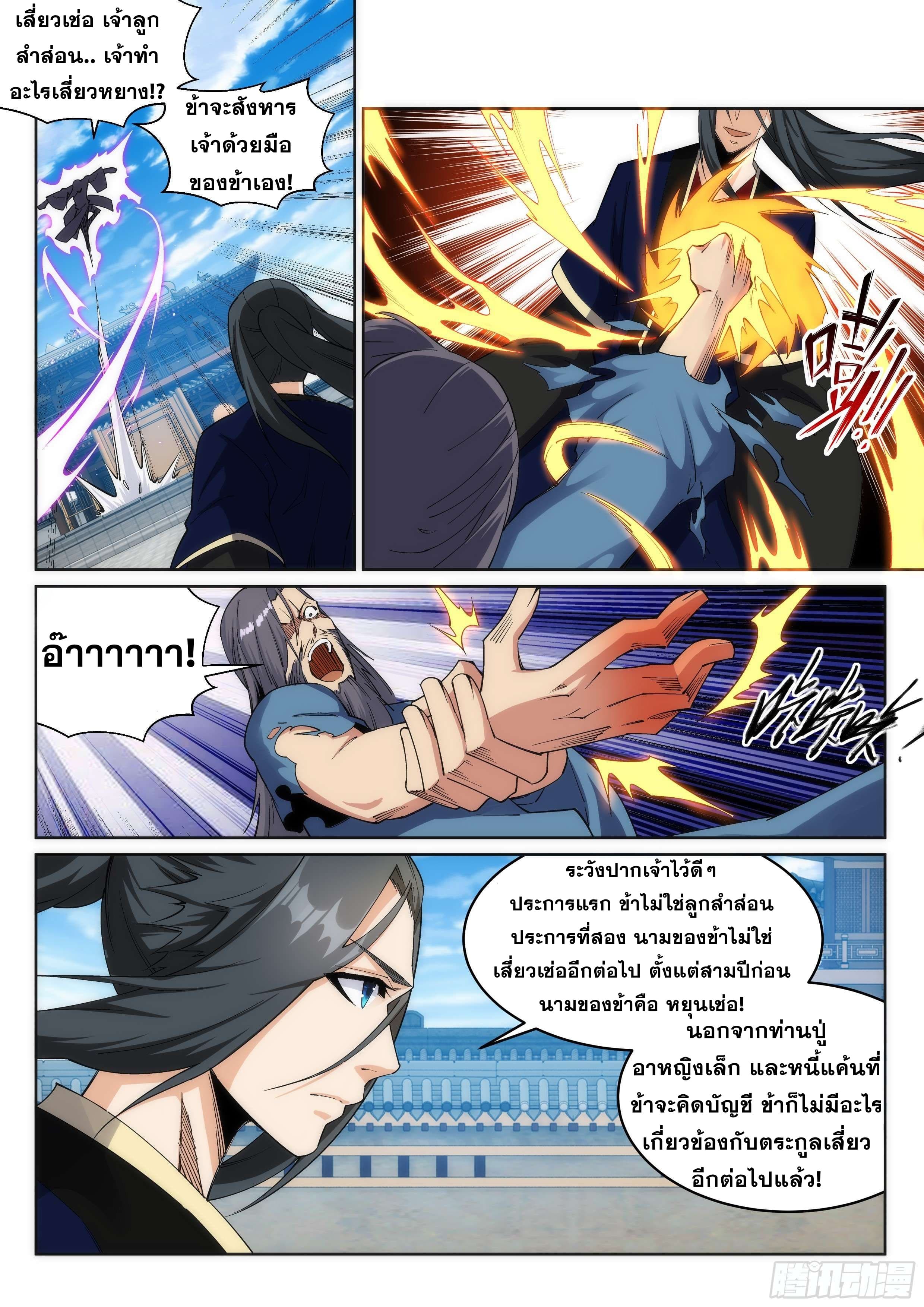 Against the Gods อสูรพลิกฟ้า page 4