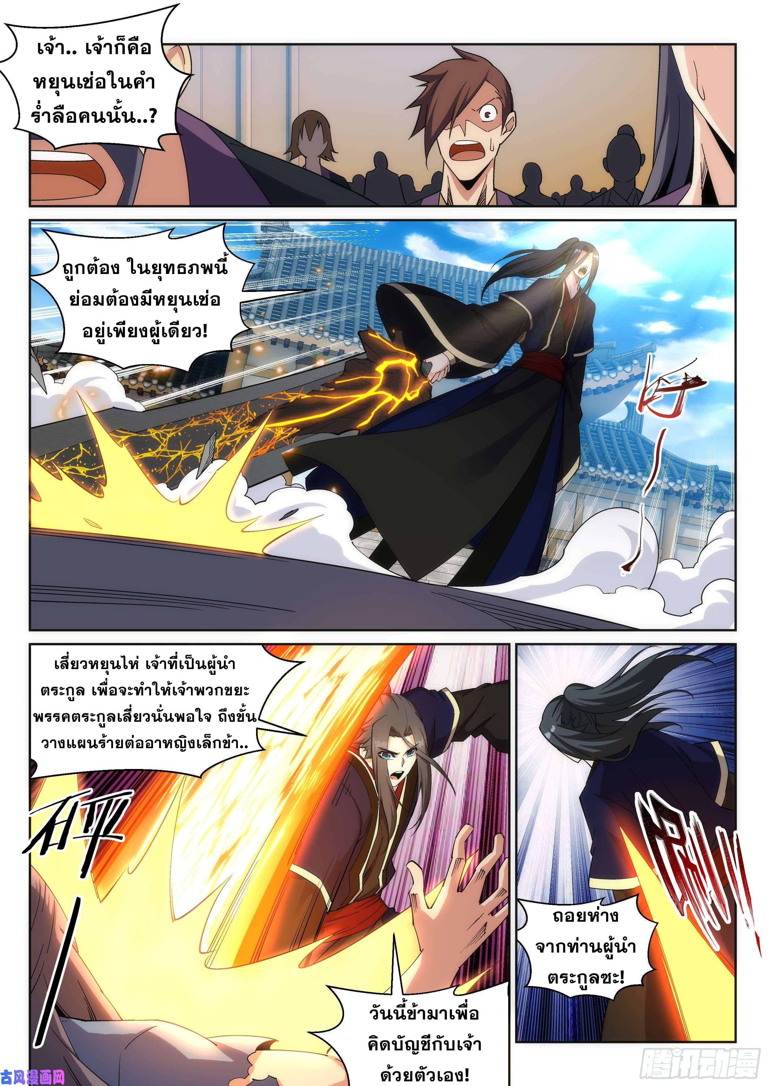 Against the Gods อสูรพลิกฟ้า page 5