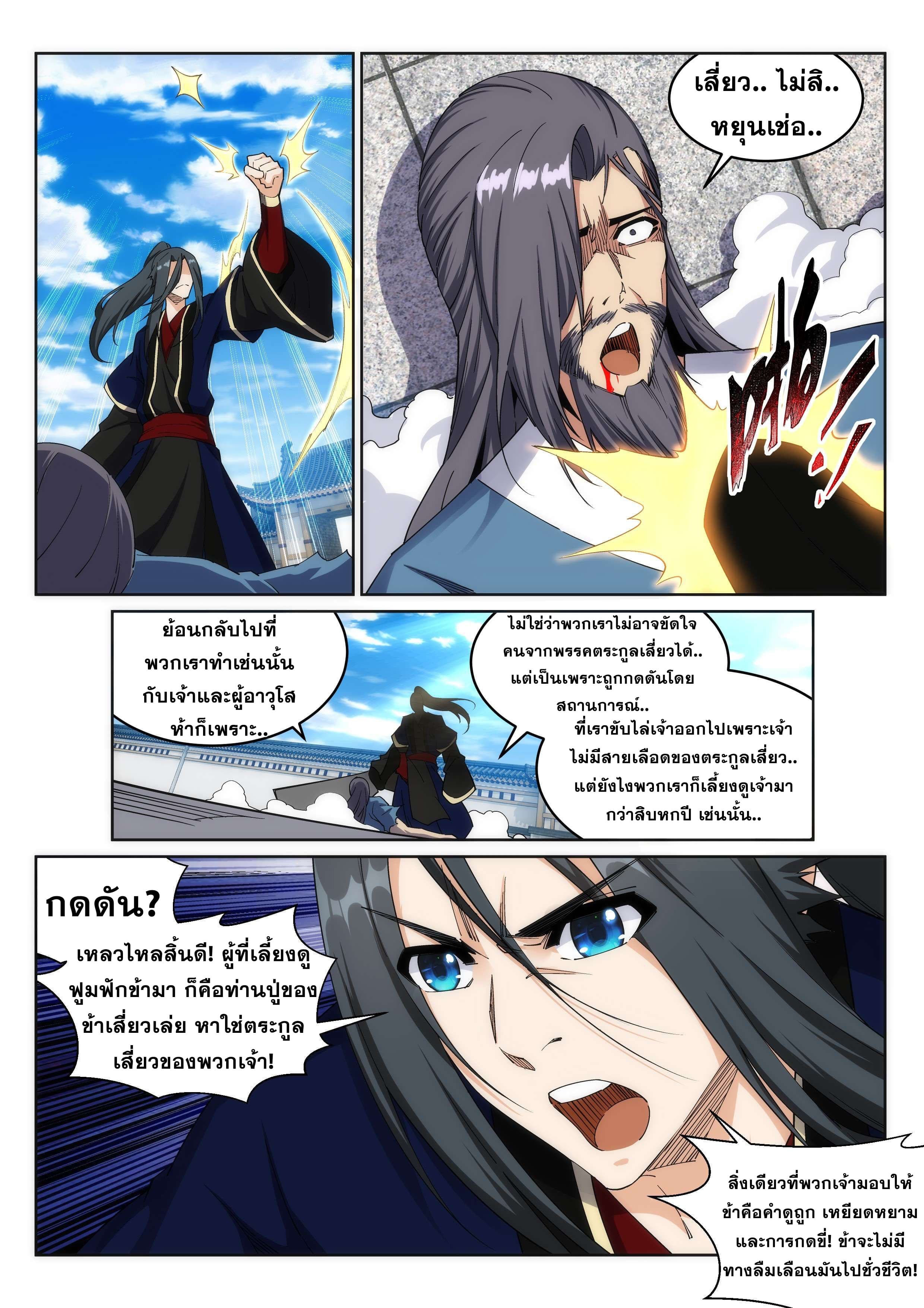 Against the Gods อสูรพลิกฟ้า page 6