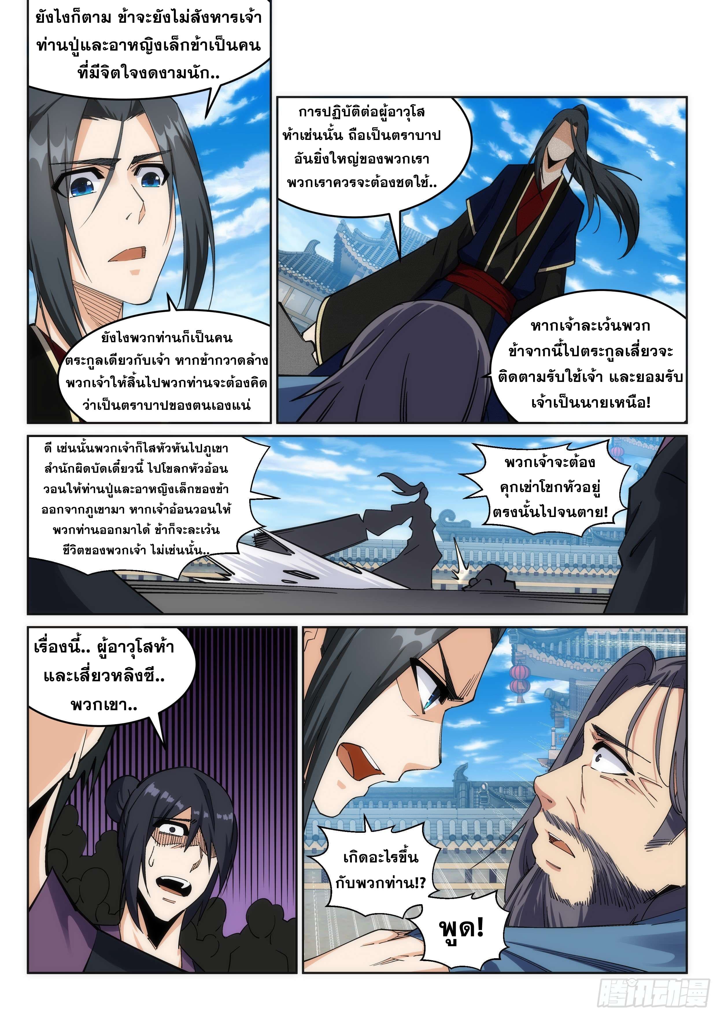 Against the Gods อสูรพลิกฟ้า page 7