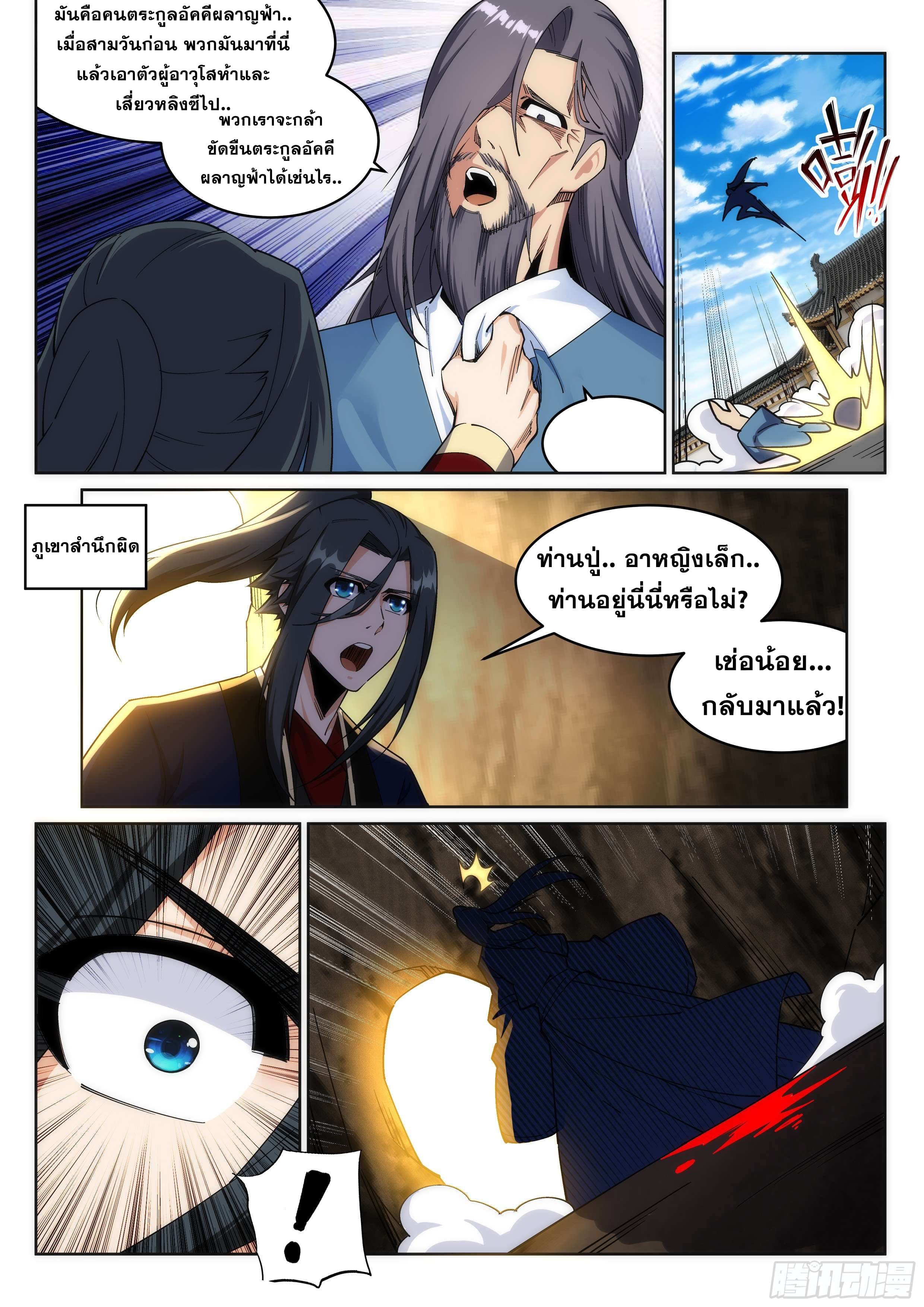 Against the Gods อสูรพลิกฟ้า page 8