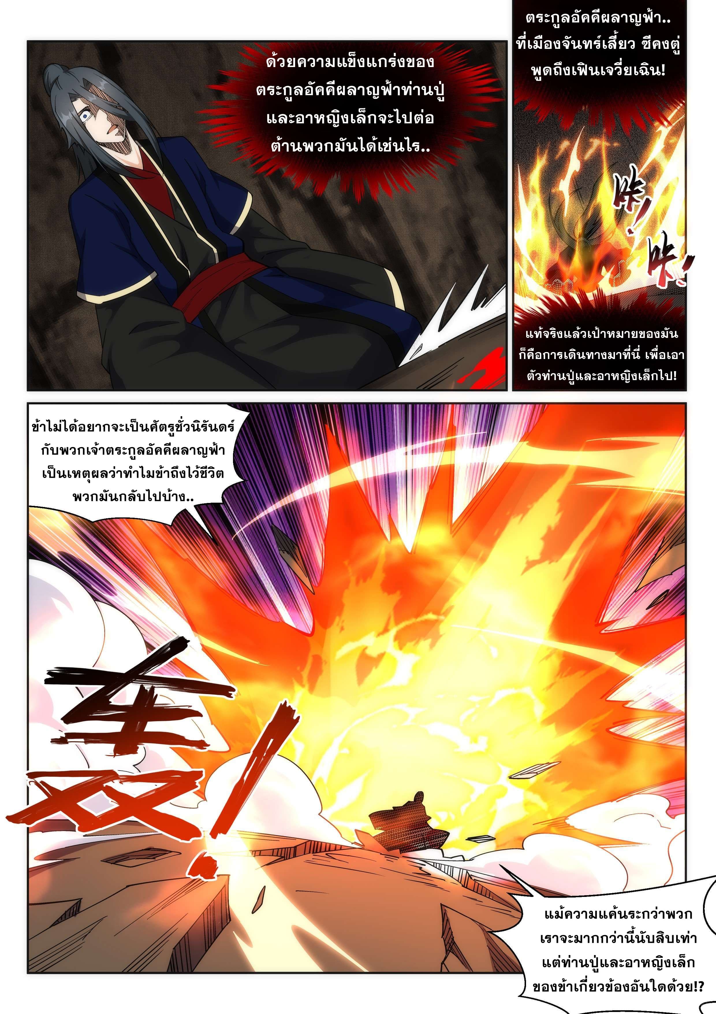 Against the Gods อสูรพลิกฟ้า page 9
