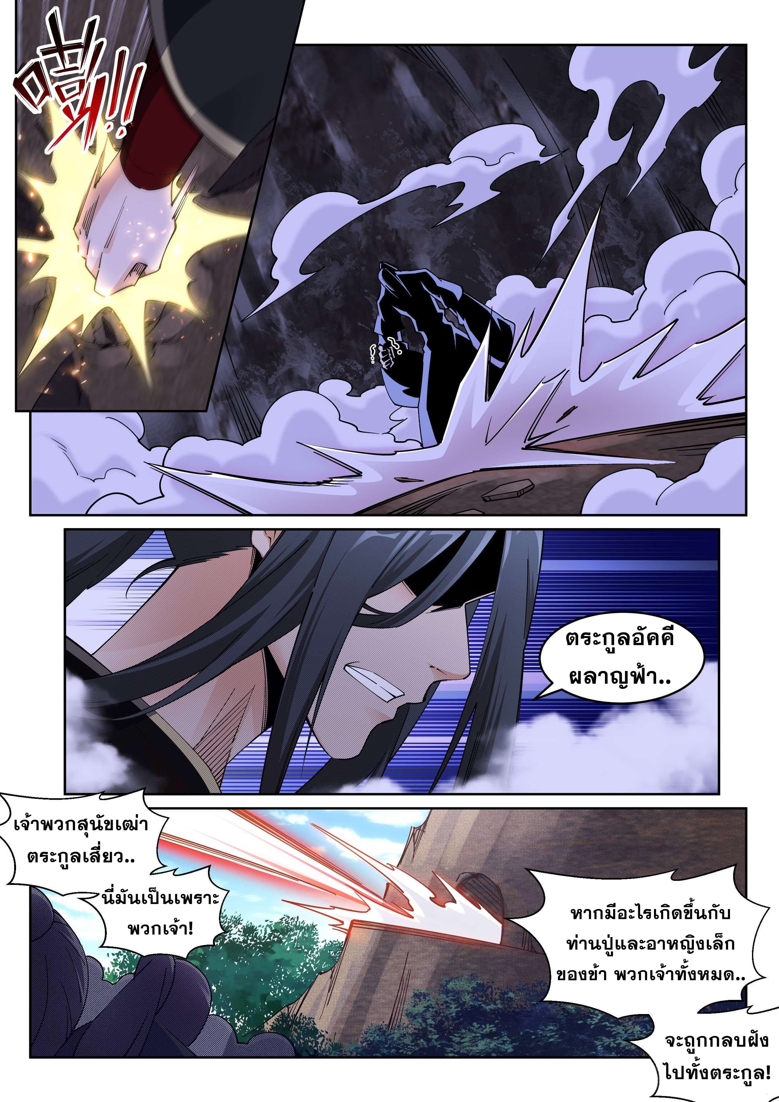 Against the Gods อสูรพลิกฟ้า page 10