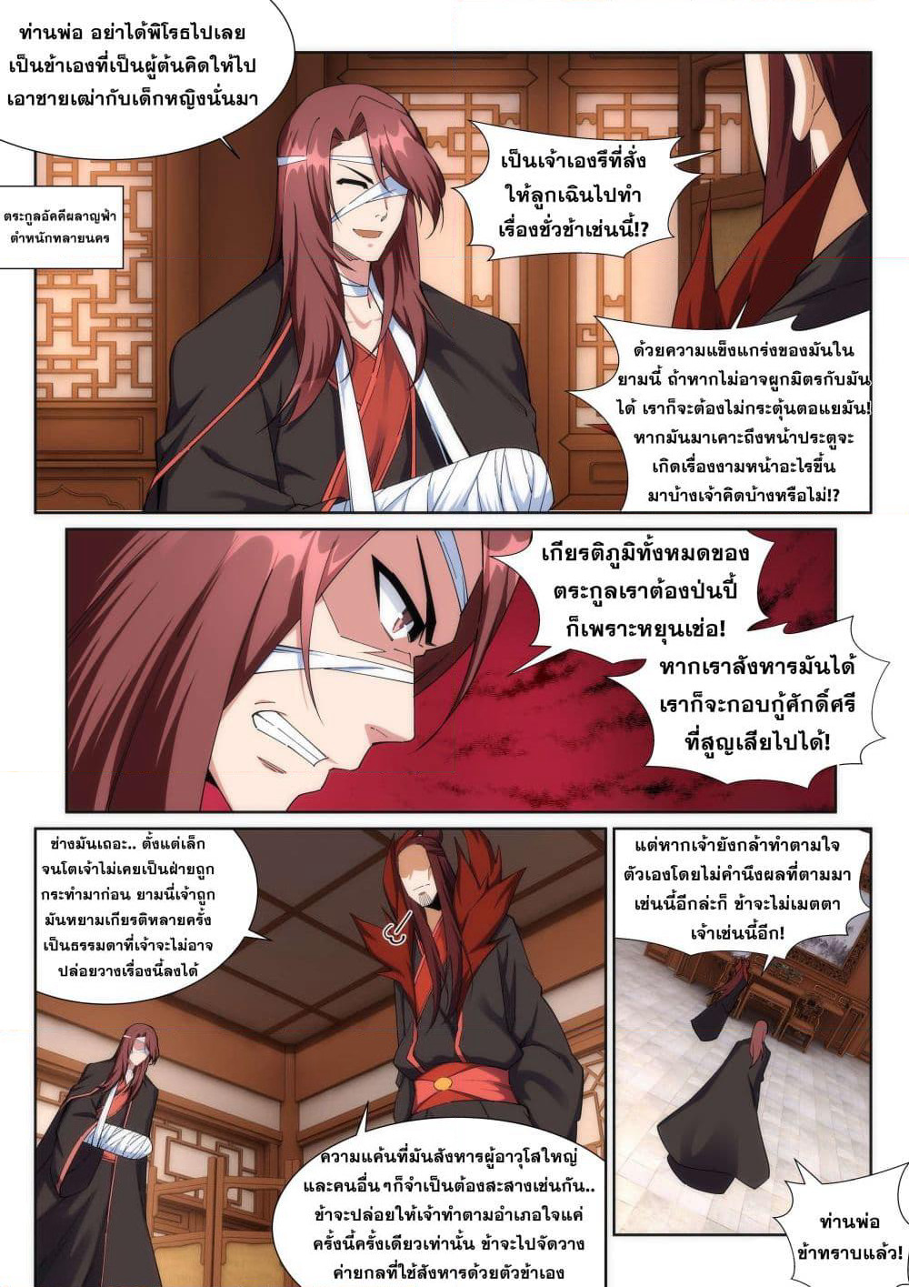 Against the Gods อสูรพลิกฟ้า page 2