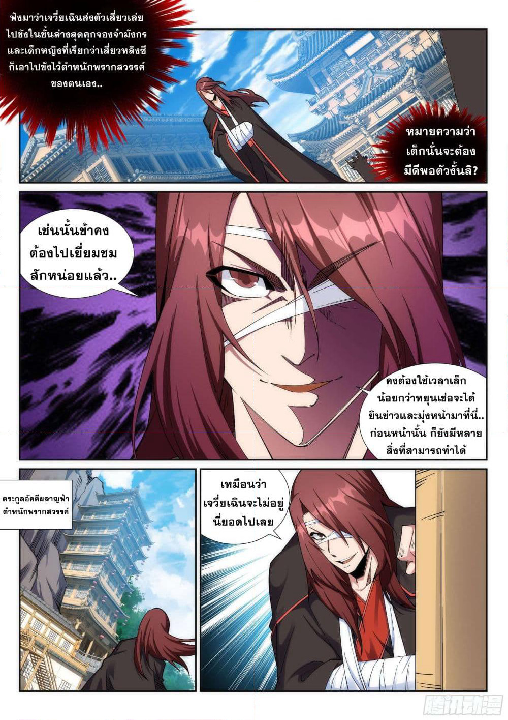 Against the Gods อสูรพลิกฟ้า page 3