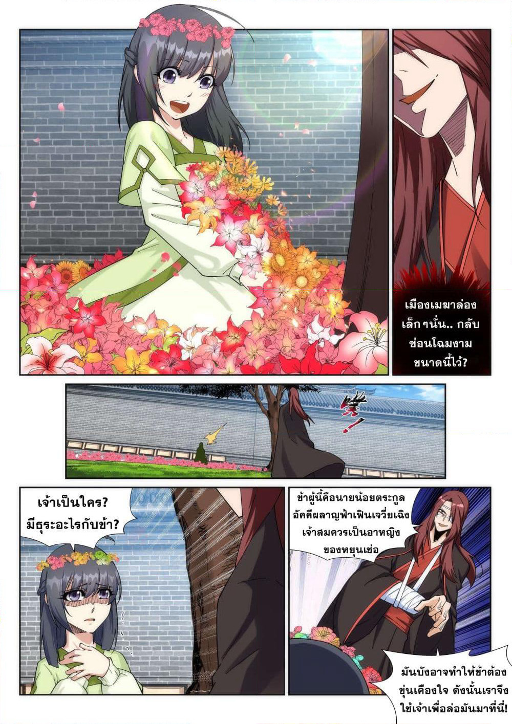 Against the Gods อสูรพลิกฟ้า page 4