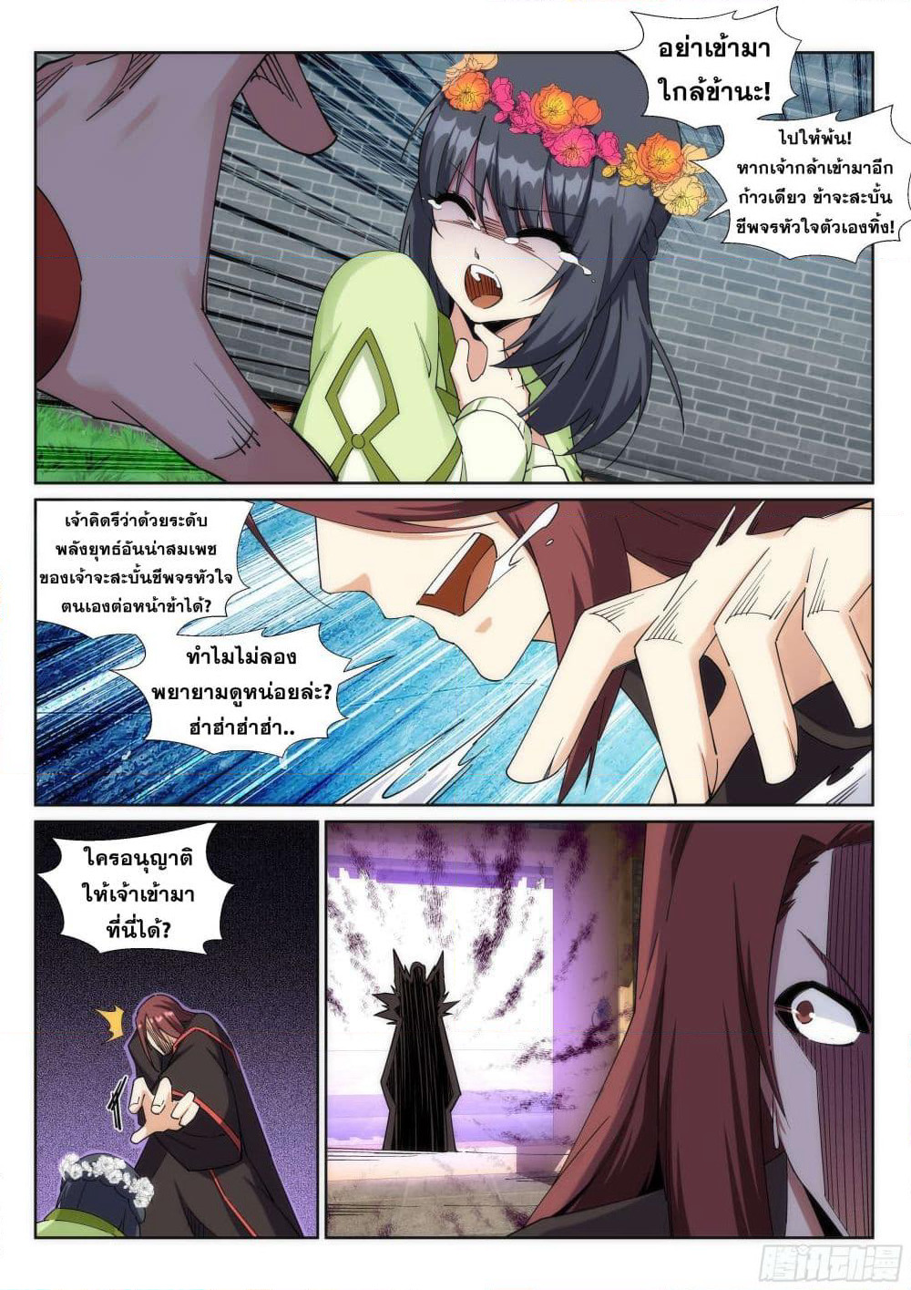 Against the Gods อสูรพลิกฟ้า page 5