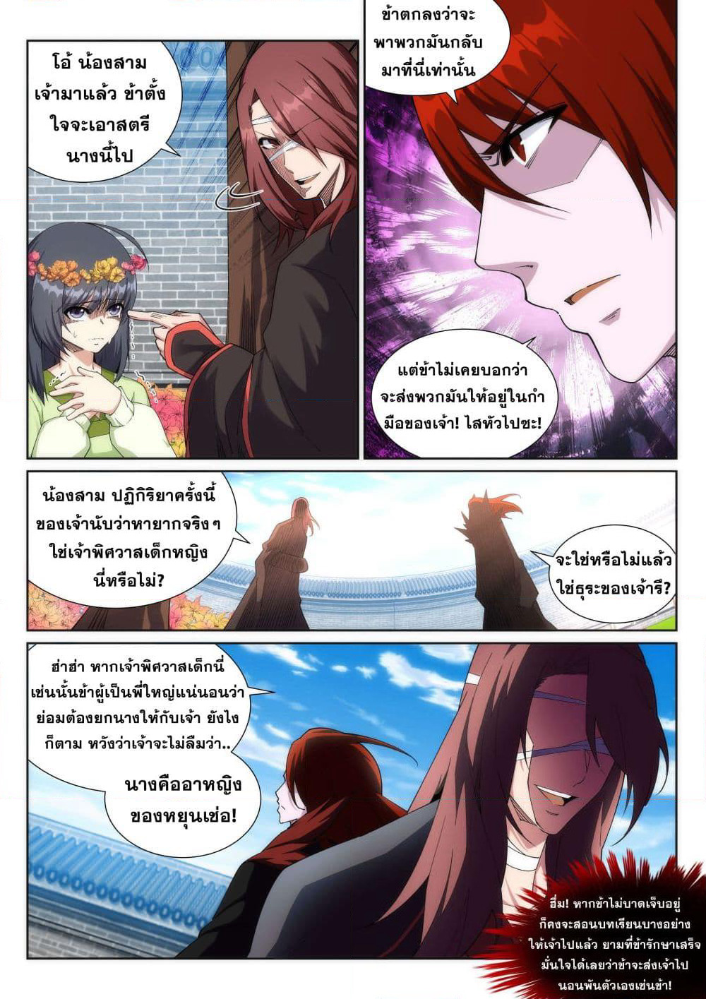Against the Gods อสูรพลิกฟ้า page 6