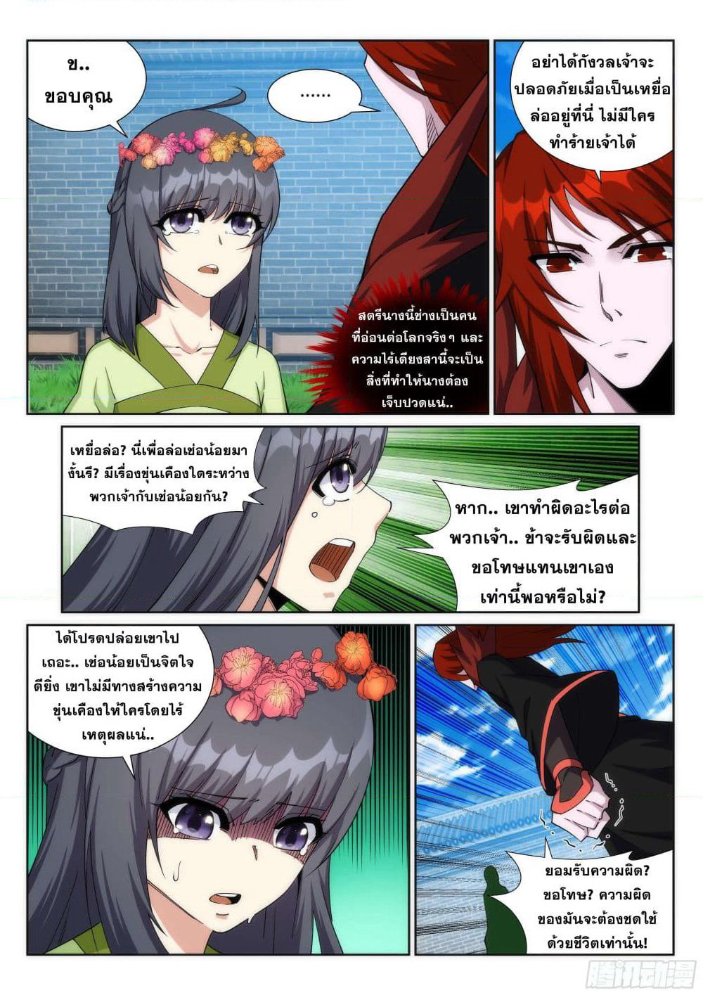 Against the Gods อสูรพลิกฟ้า page 7
