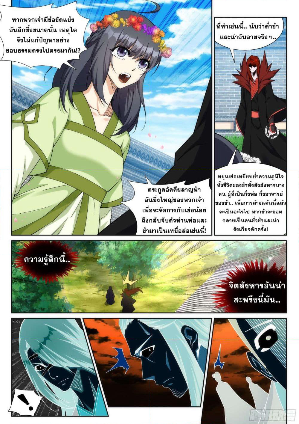 Against the Gods อสูรพลิกฟ้า page 8