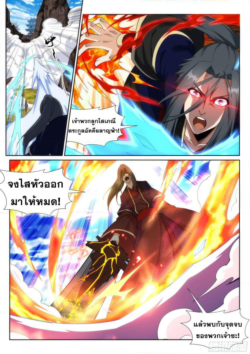 Against the Gods อสูรพลิกฟ้า page 9