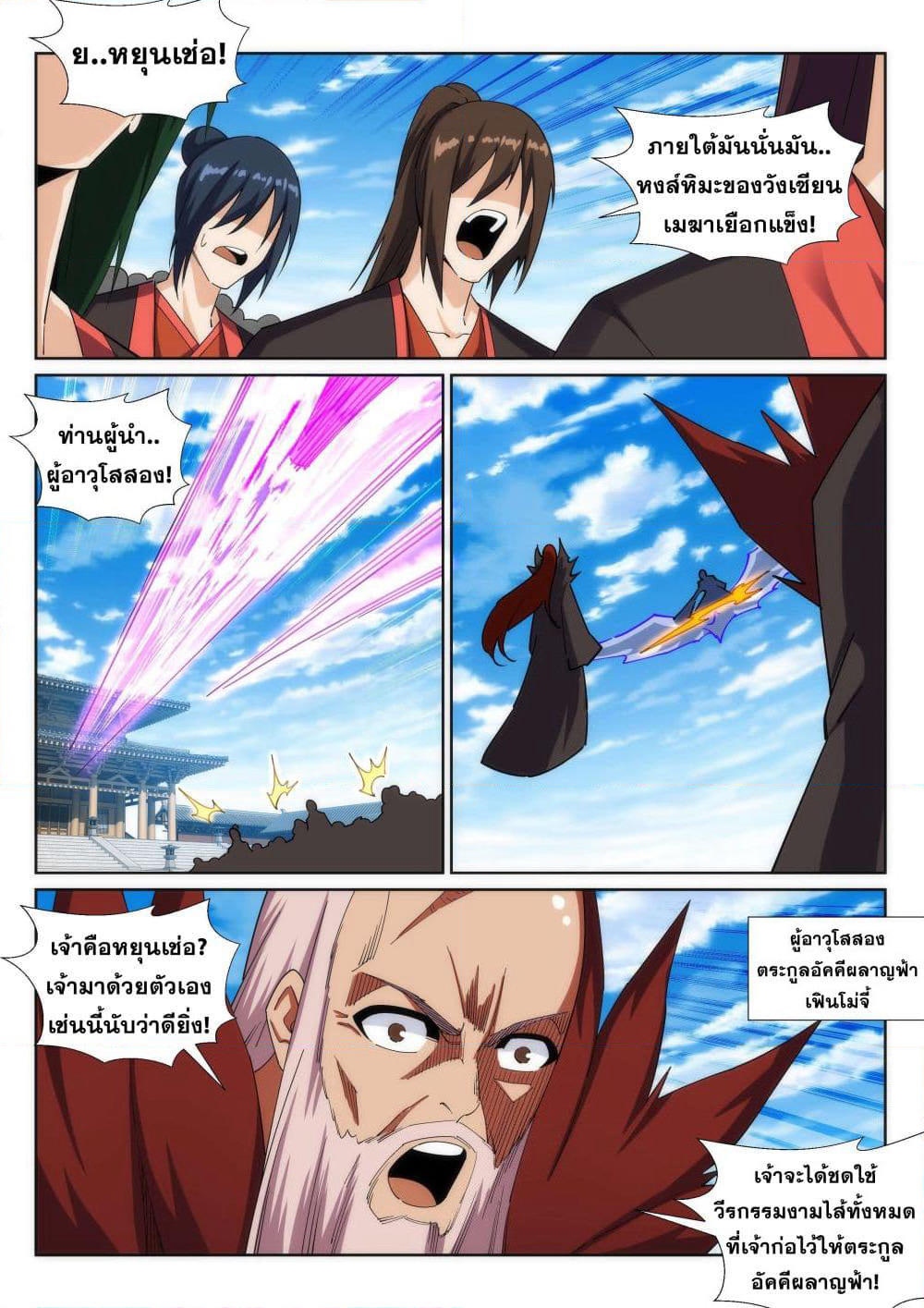 Against the Gods อสูรพลิกฟ้า page 10
