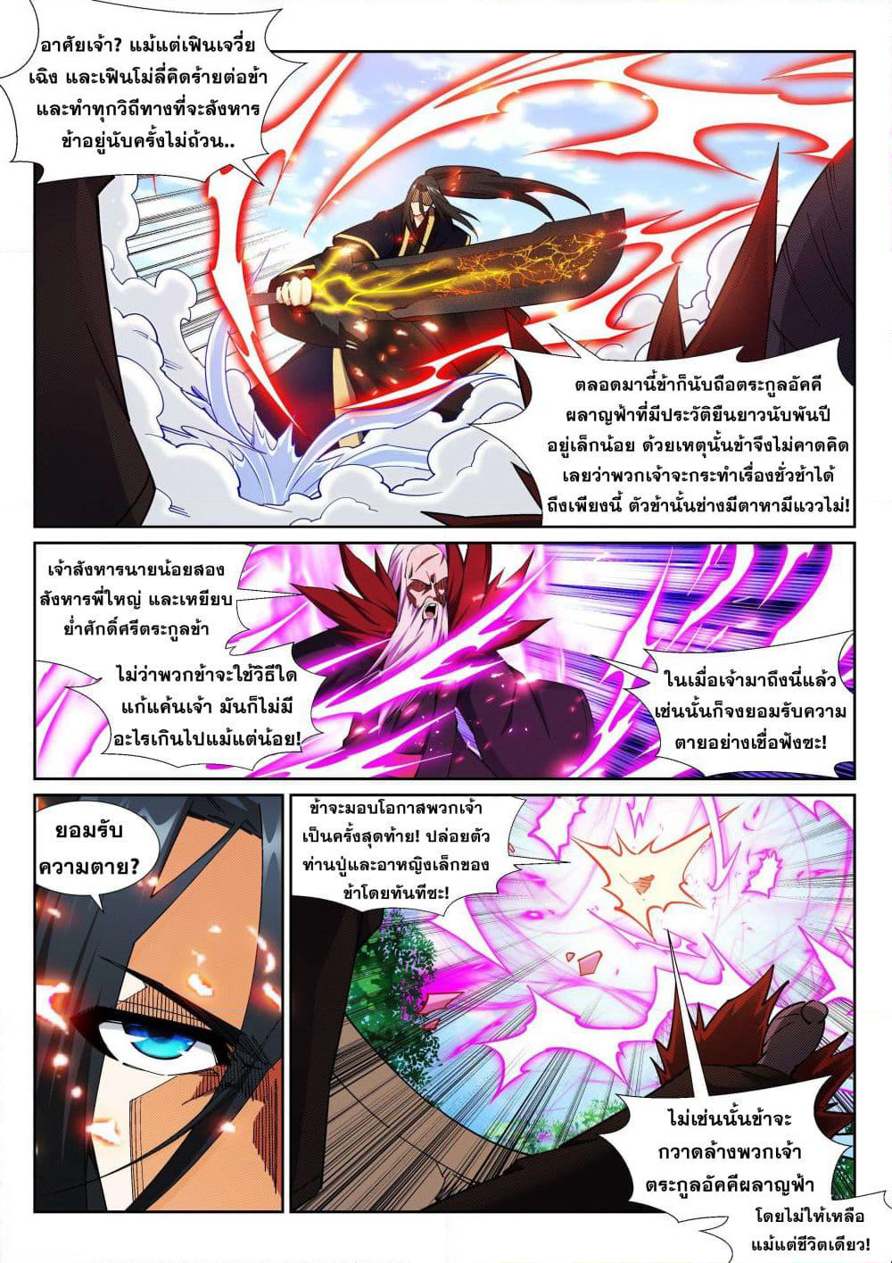 Against the Gods อสูรพลิกฟ้า page 2