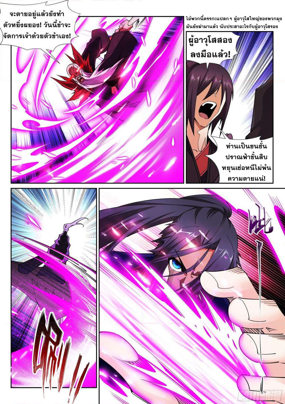 Against the Gods อสูรพลิกฟ้า page 3