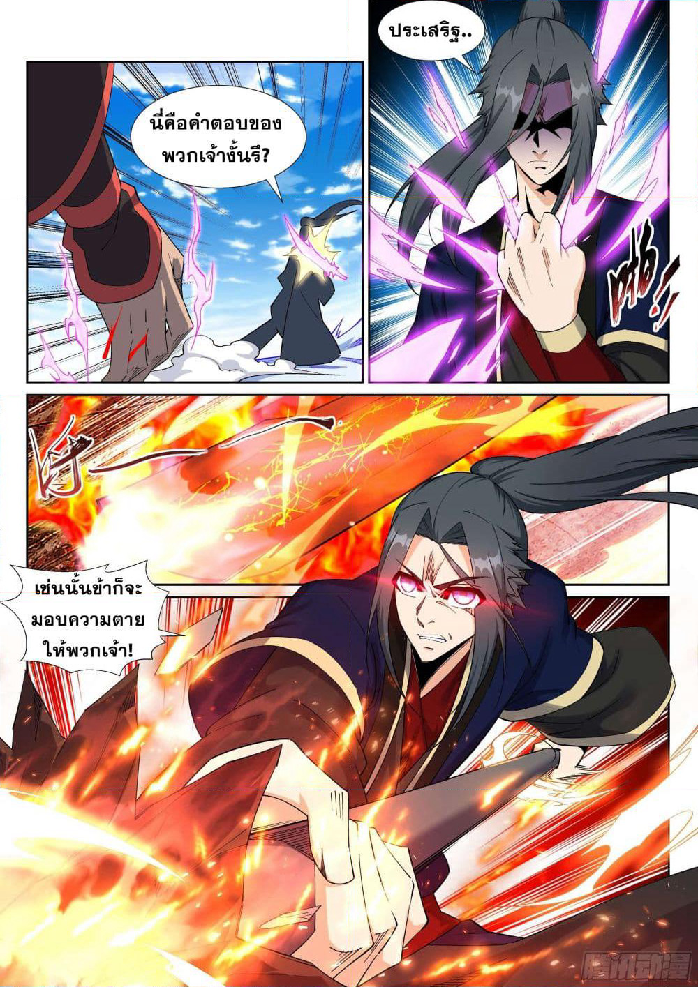 Against the Gods อสูรพลิกฟ้า page 5