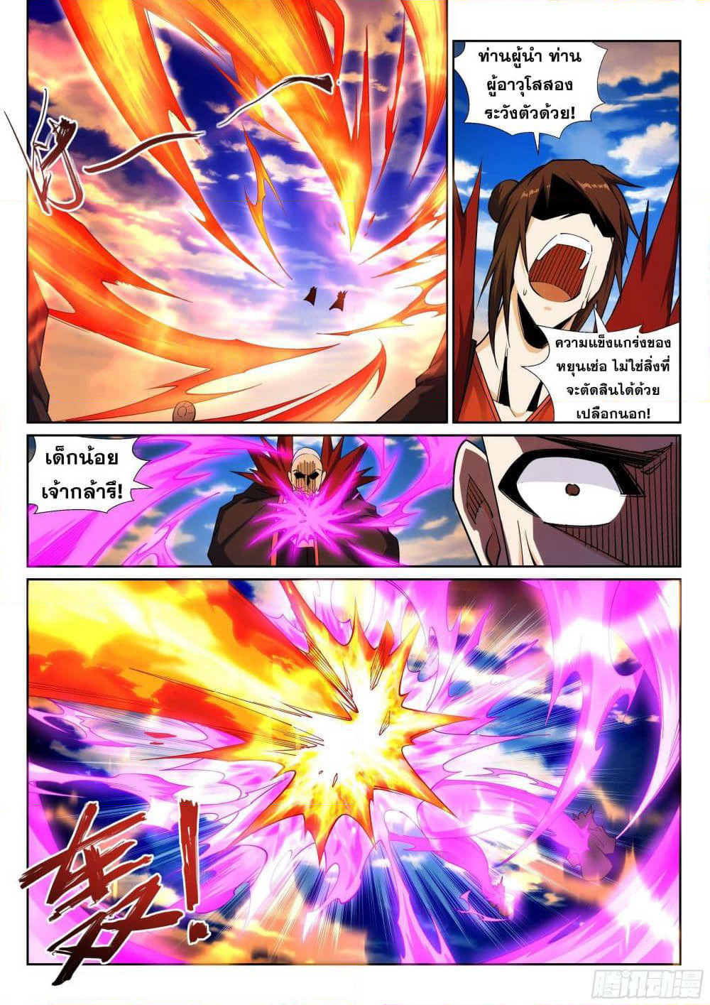 Against the Gods อสูรพลิกฟ้า page 6