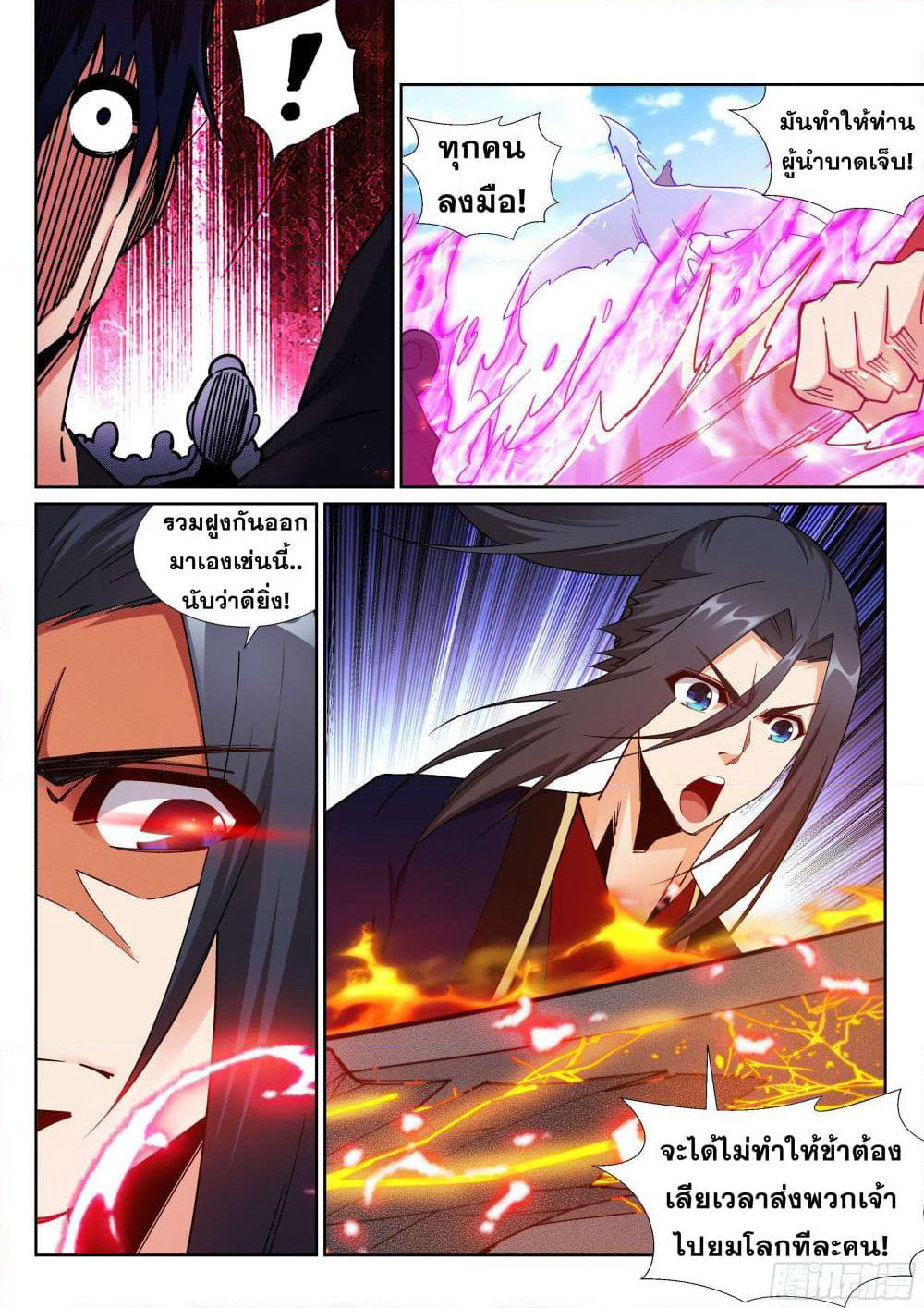 Against the Gods อสูรพลิกฟ้า page 8