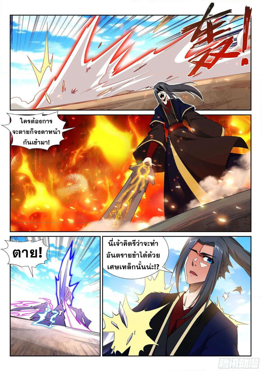 Against the Gods อสูรพลิกฟ้า page 10