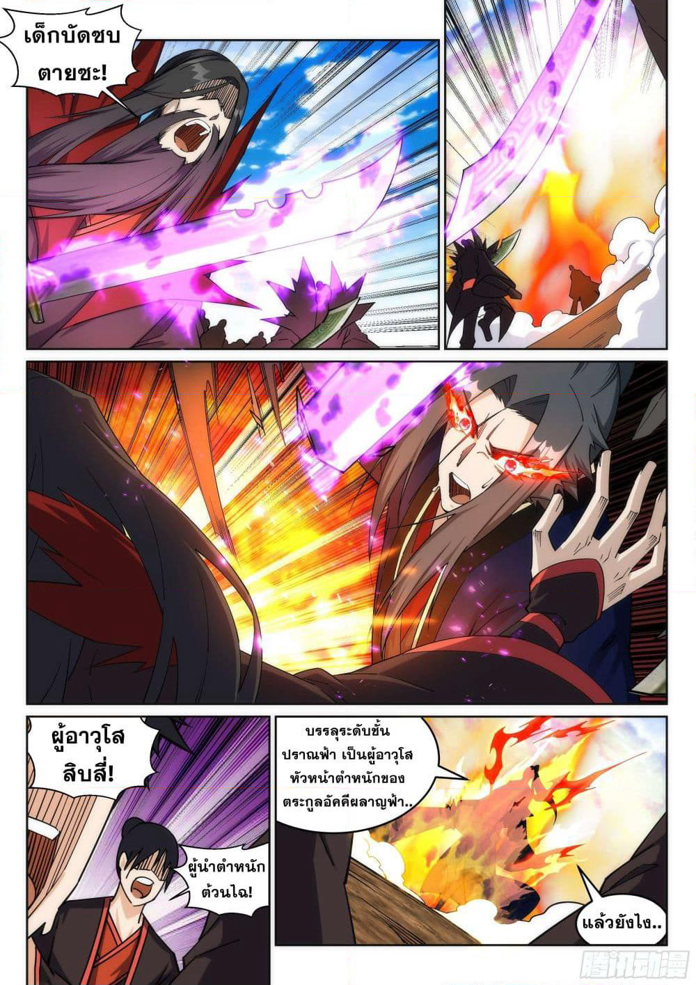 Against the Gods อสูรพลิกฟ้า page 2