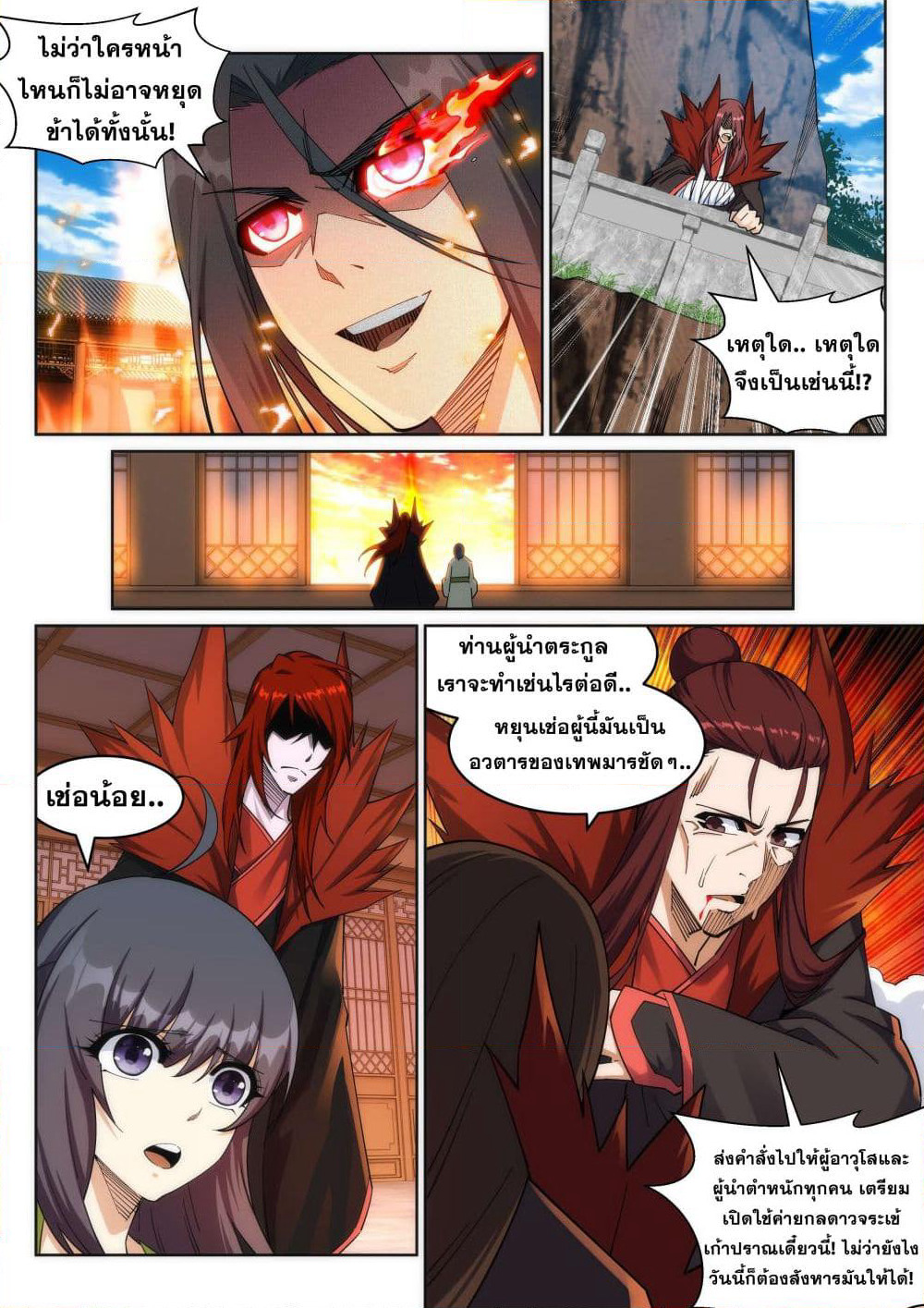 Against the Gods อสูรพลิกฟ้า page 3