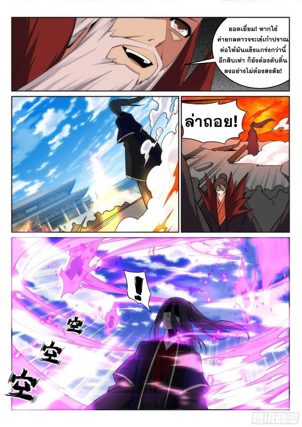 Against the Gods อสูรพลิกฟ้า page 4