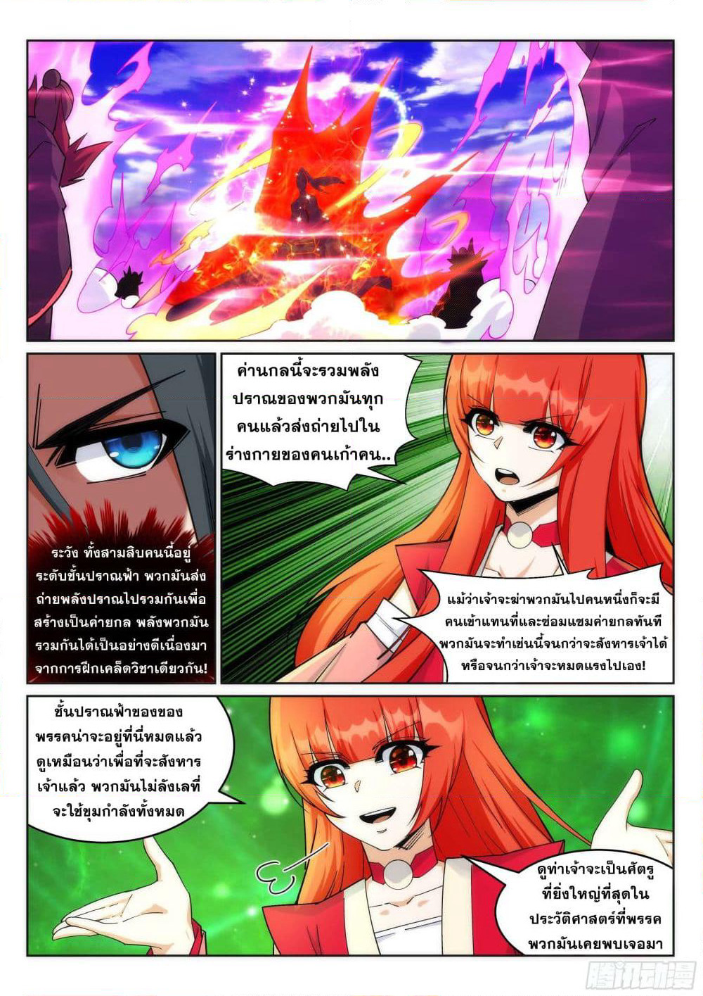 Against the Gods อสูรพลิกฟ้า page 5